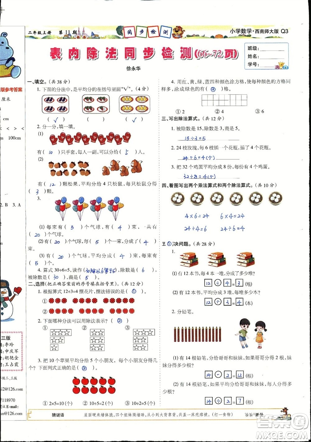 2023年秋少年智力開發(fā)報二年級數(shù)學(xué)上冊西南師大版第9-12期答案