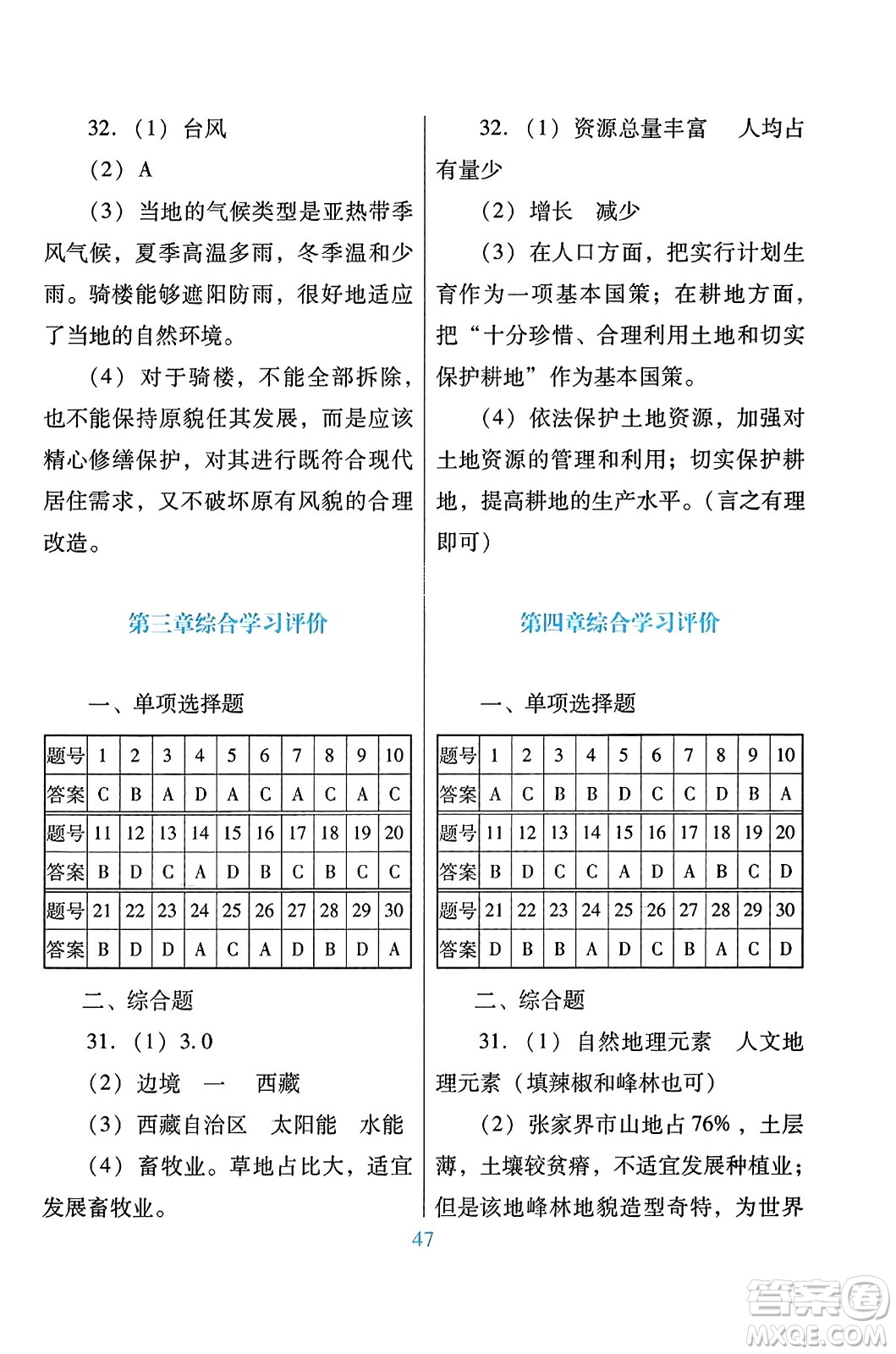 廣東教育出版社2023年秋南方新課堂金牌學(xué)案八年級地理上冊人教版答案