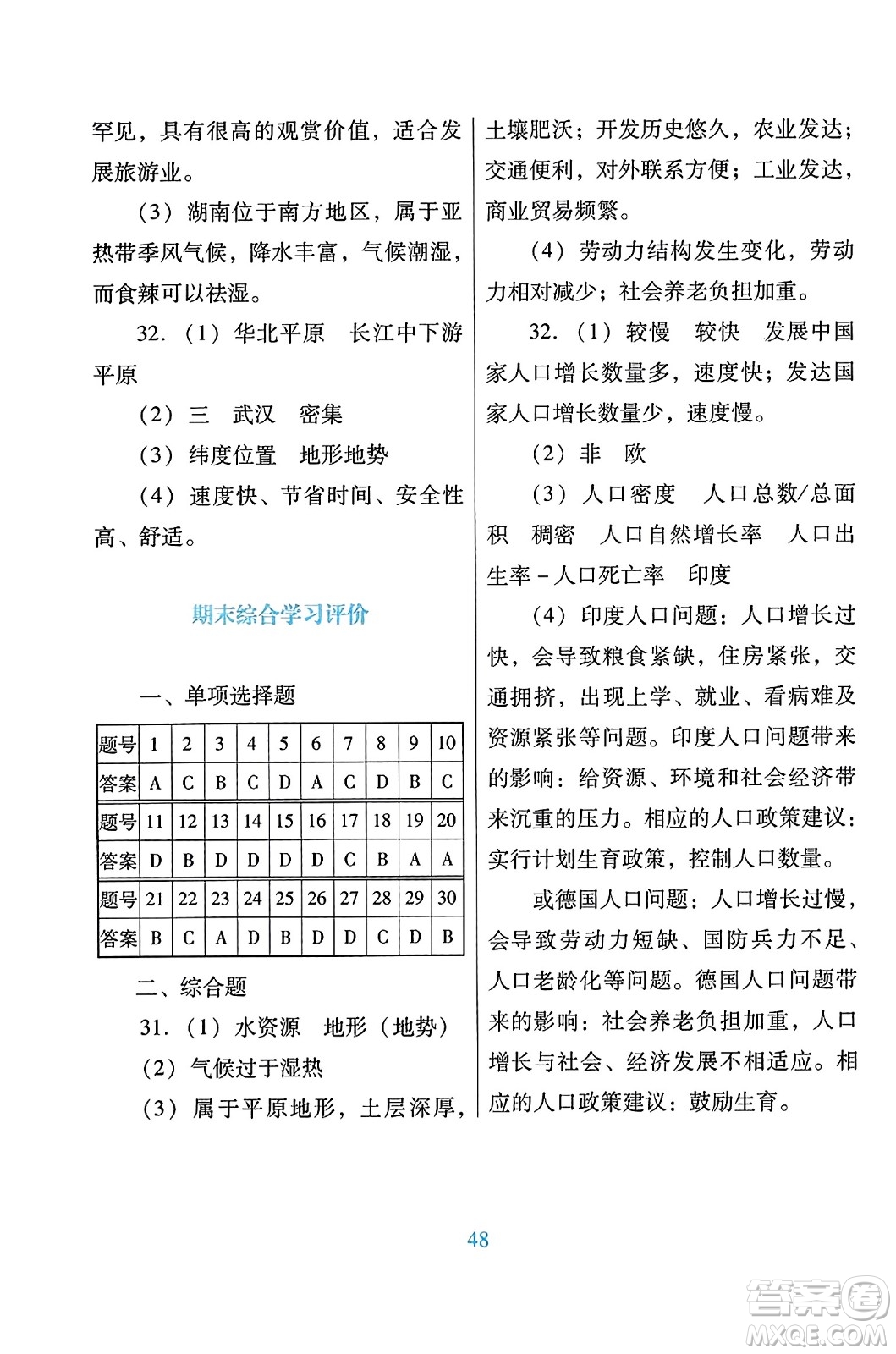 廣東教育出版社2023年秋南方新課堂金牌學(xué)案八年級地理上冊人教版答案