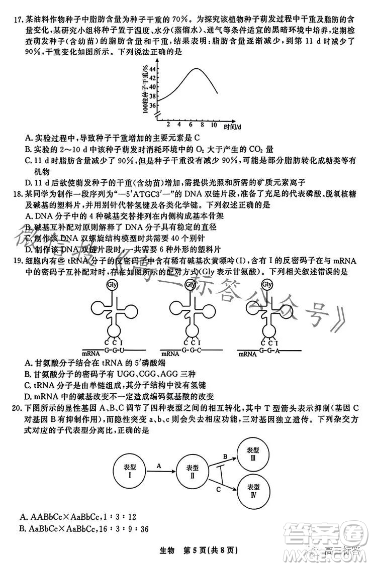 遼寧省名校聯(lián)盟2023年高三10月份聯(lián)合考試生物試卷答案