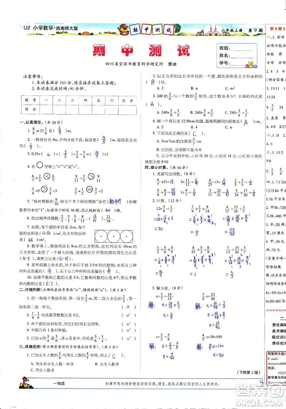 2023年秋少年智力開發(fā)報(bào)六年級(jí)數(shù)學(xué)上冊(cè)西南師大版第9-12期答案