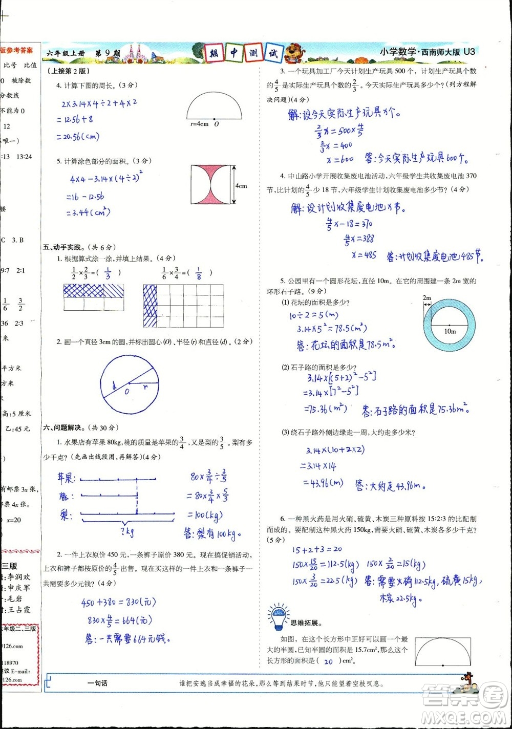 2023年秋少年智力開發(fā)報(bào)六年級(jí)數(shù)學(xué)上冊(cè)西南師大版第9-12期答案