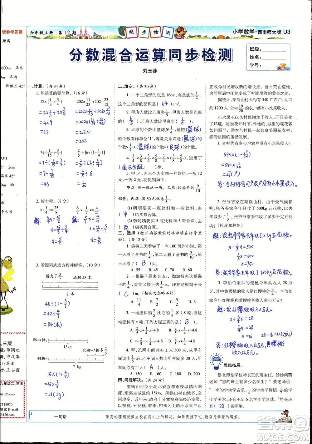 2023年秋少年智力開發(fā)報(bào)六年級(jí)數(shù)學(xué)上冊(cè)西南師大版第9-12期答案