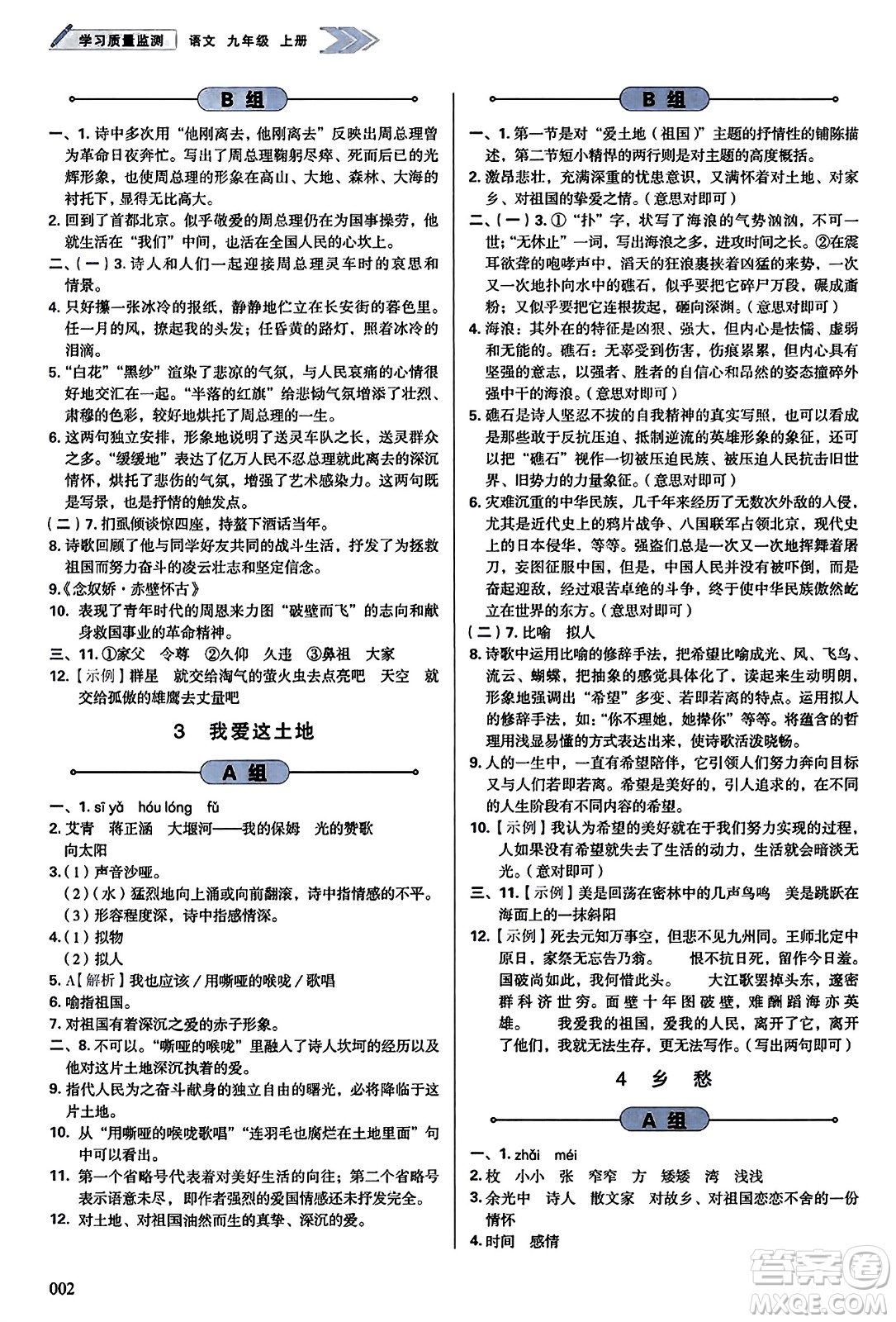 天津教育出版社2023年秋學習質(zhì)量監(jiān)測九年級語文上冊人教版答案