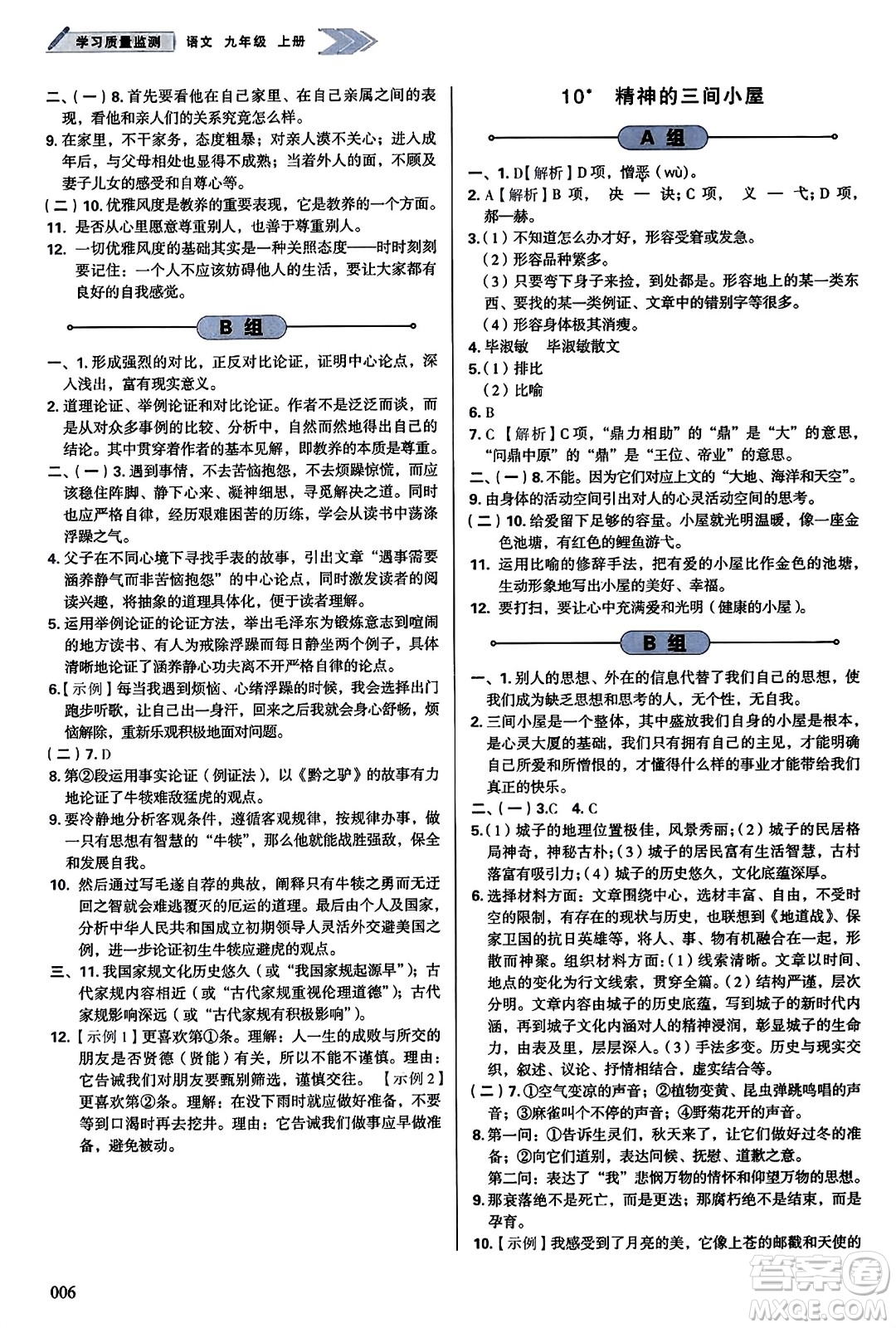 天津教育出版社2023年秋學習質(zhì)量監(jiān)測九年級語文上冊人教版答案