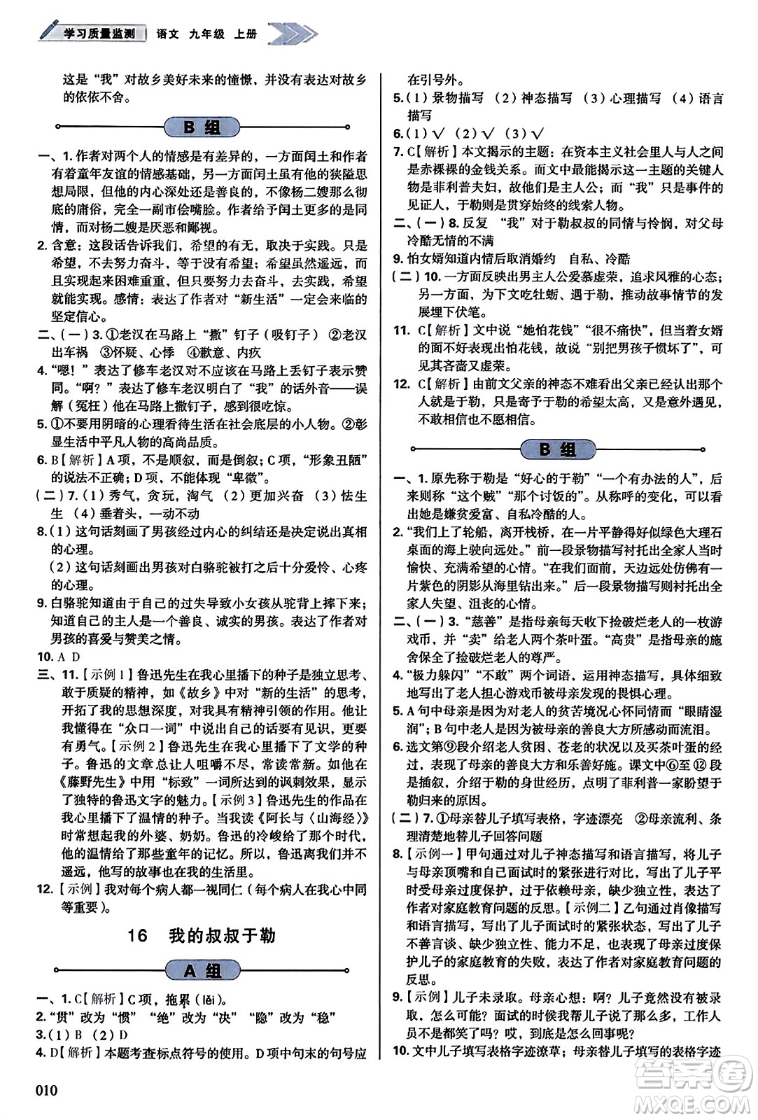 天津教育出版社2023年秋學習質(zhì)量監(jiān)測九年級語文上冊人教版答案