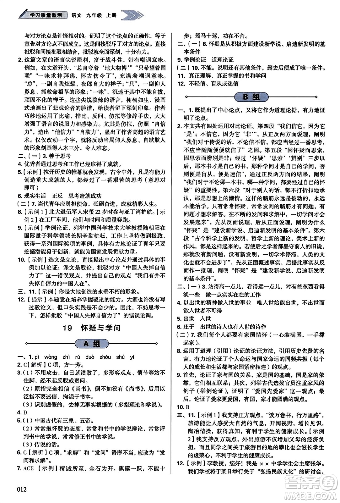 天津教育出版社2023年秋學習質(zhì)量監(jiān)測九年級語文上冊人教版答案