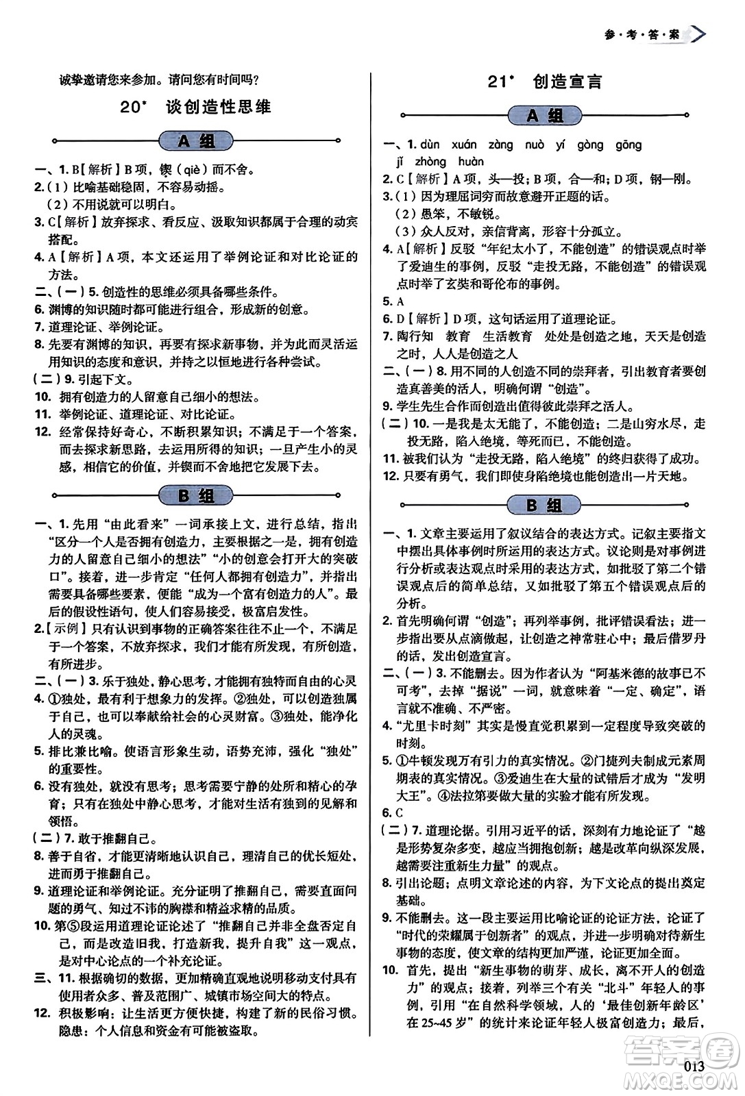 天津教育出版社2023年秋學習質(zhì)量監(jiān)測九年級語文上冊人教版答案