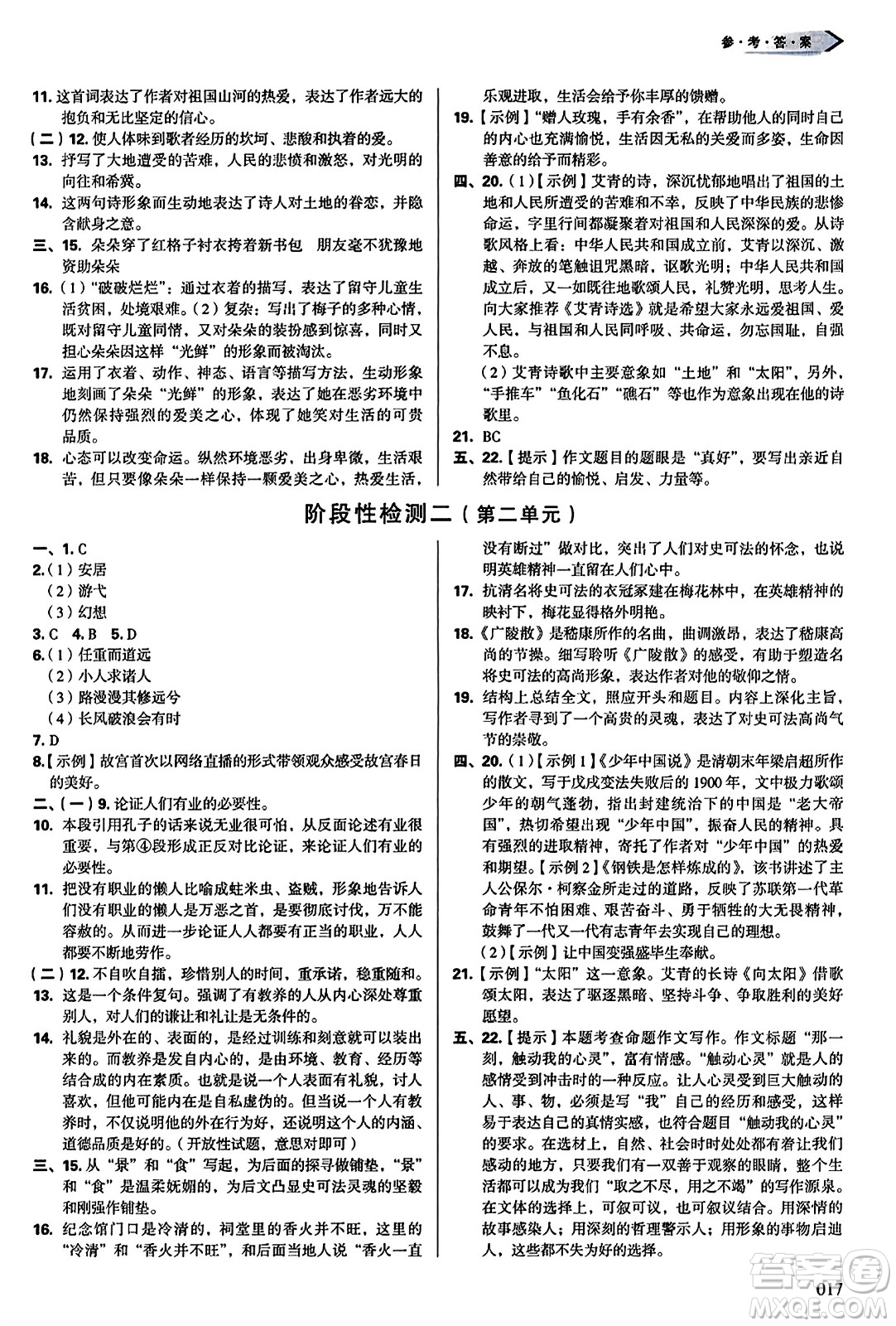 天津教育出版社2023年秋學習質(zhì)量監(jiān)測九年級語文上冊人教版答案