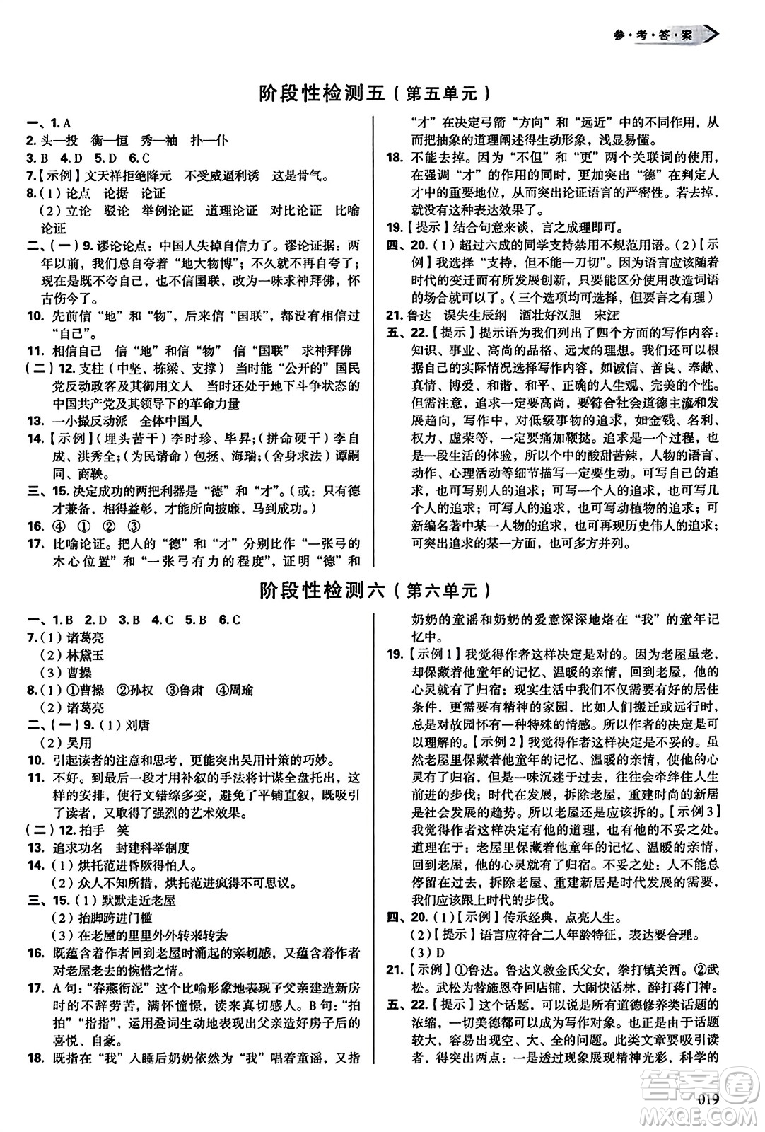 天津教育出版社2023年秋學習質(zhì)量監(jiān)測九年級語文上冊人教版答案