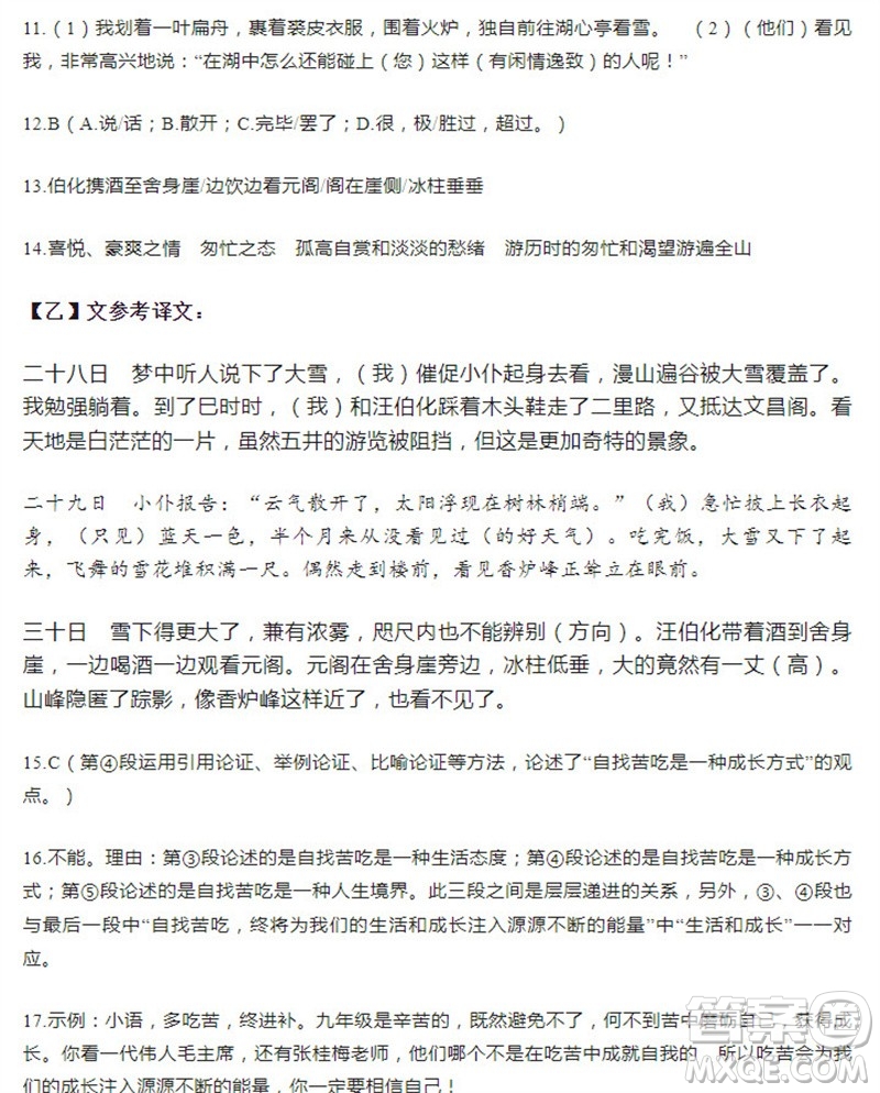 學(xué)習(xí)方法報2023-2024學(xué)年九年級語文上冊廣東版⑤-⑧期小報參考答案