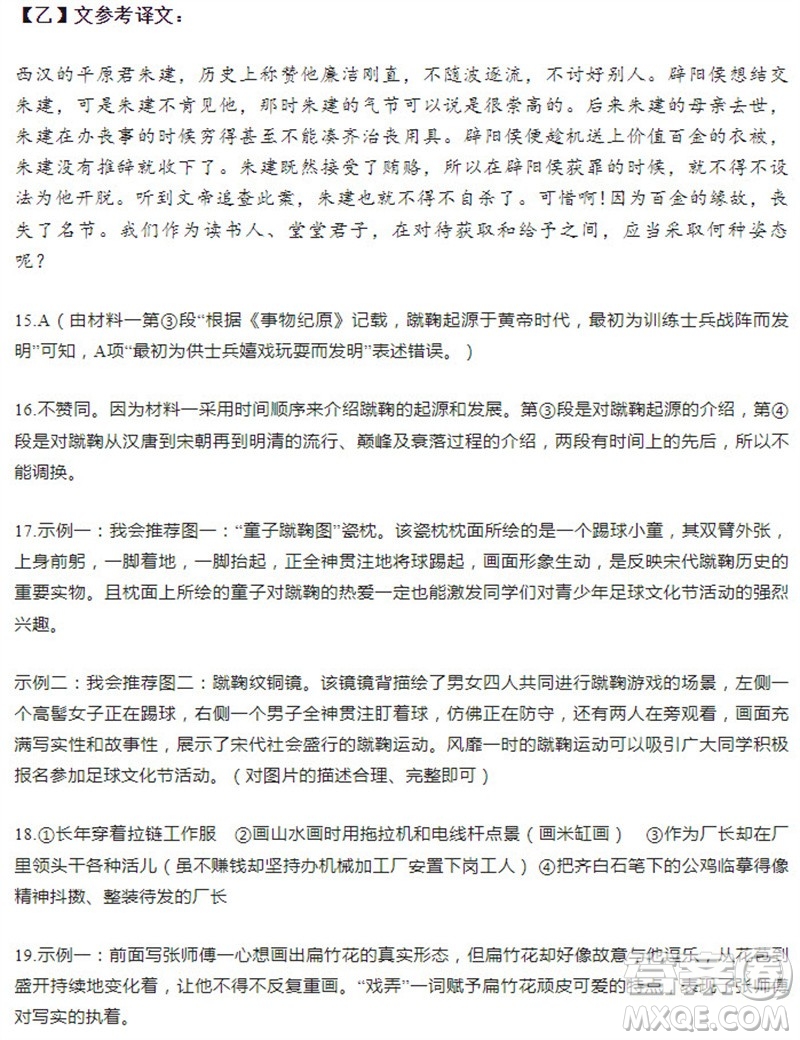 學(xué)習(xí)方法報2023-2024學(xué)年九年級語文上冊廣東版⑤-⑧期小報參考答案