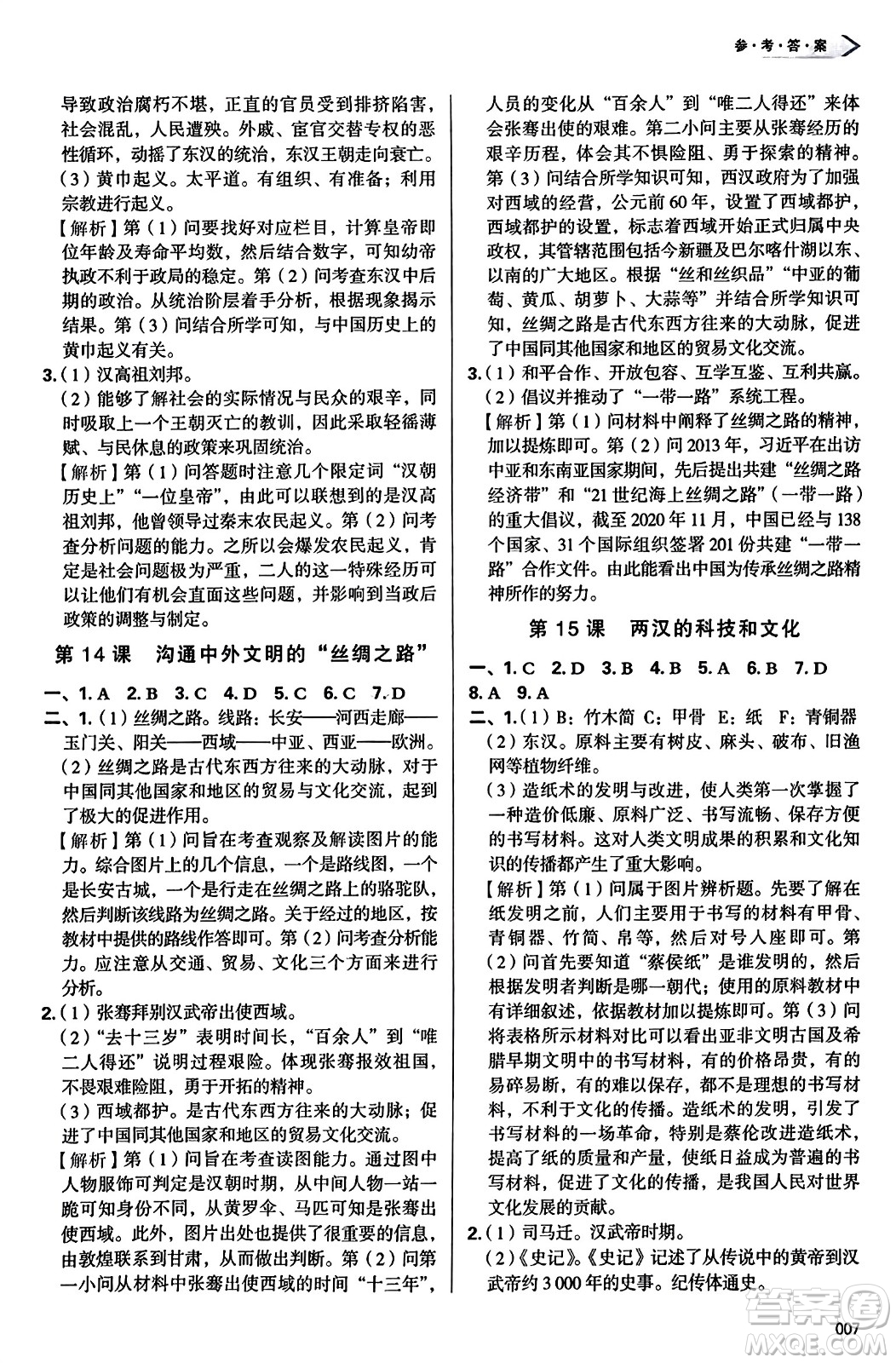 天津教育出版社2023年秋學習質量監(jiān)測七年級中國歷史上冊人教版答案