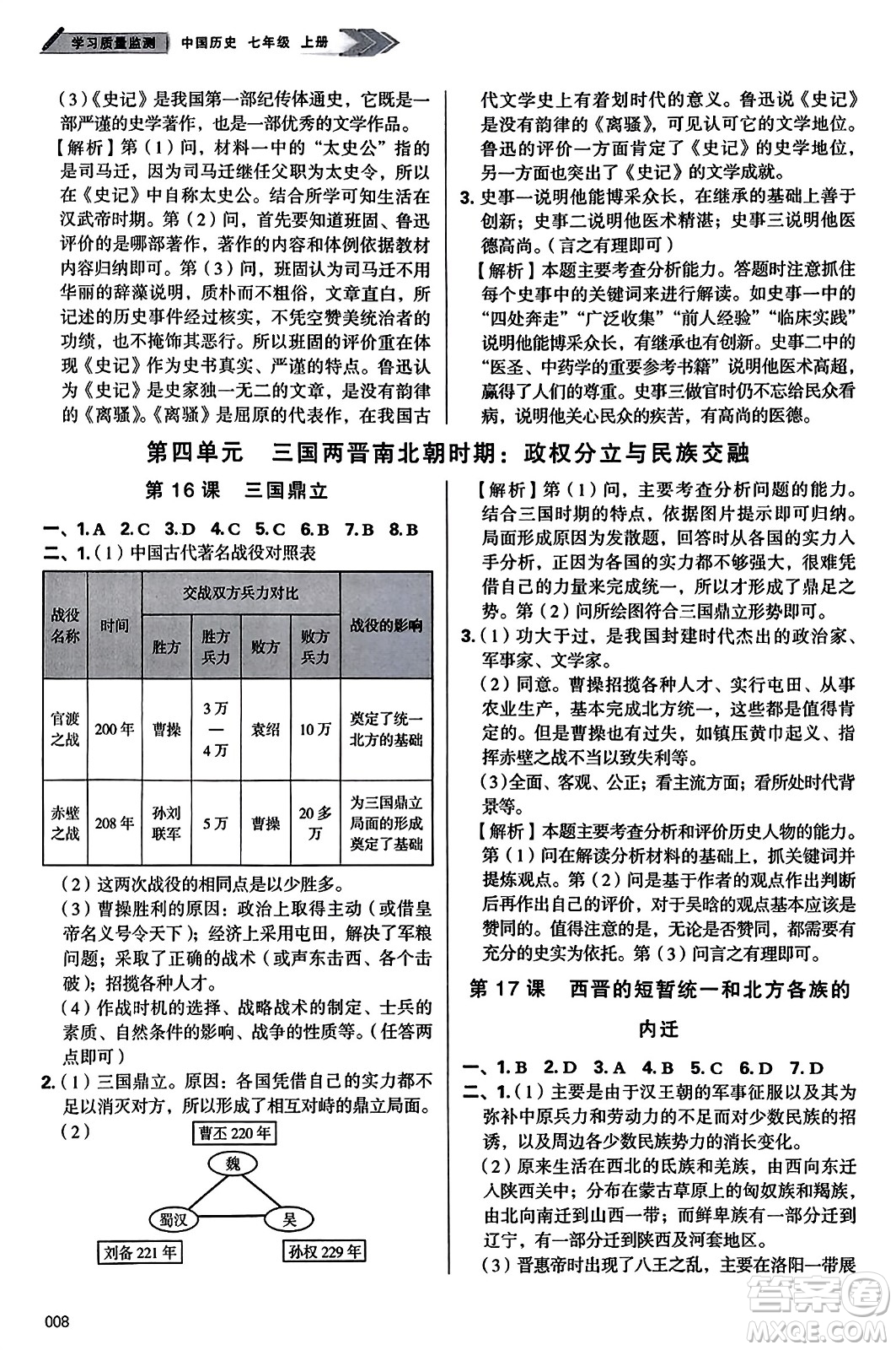 天津教育出版社2023年秋學習質量監(jiān)測七年級中國歷史上冊人教版答案