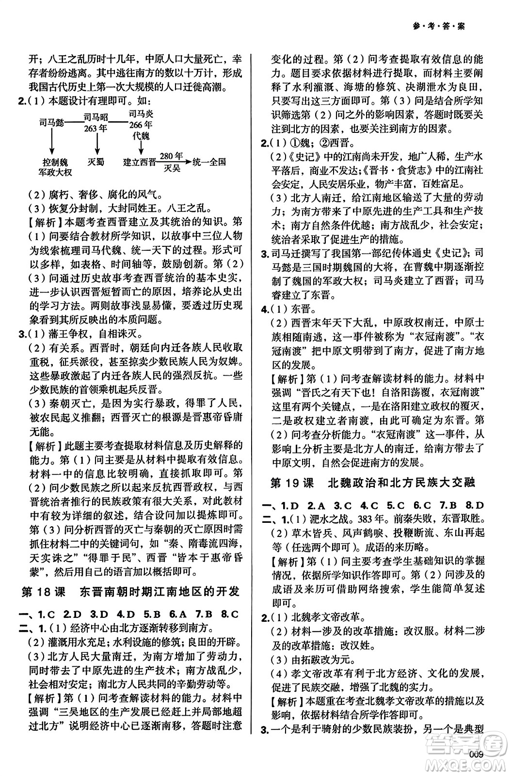 天津教育出版社2023年秋學習質量監(jiān)測七年級中國歷史上冊人教版答案