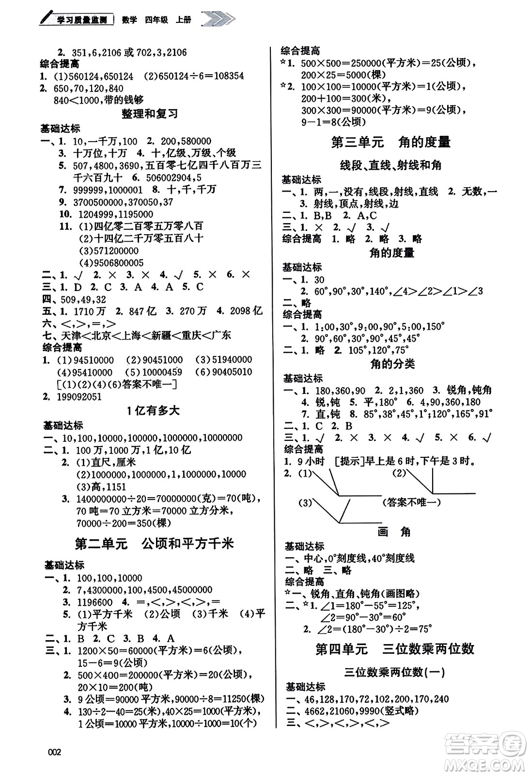 天津教育出版社2023年秋學(xué)習(xí)質(zhì)量監(jiān)測四年級數(shù)學(xué)上冊人教版答案