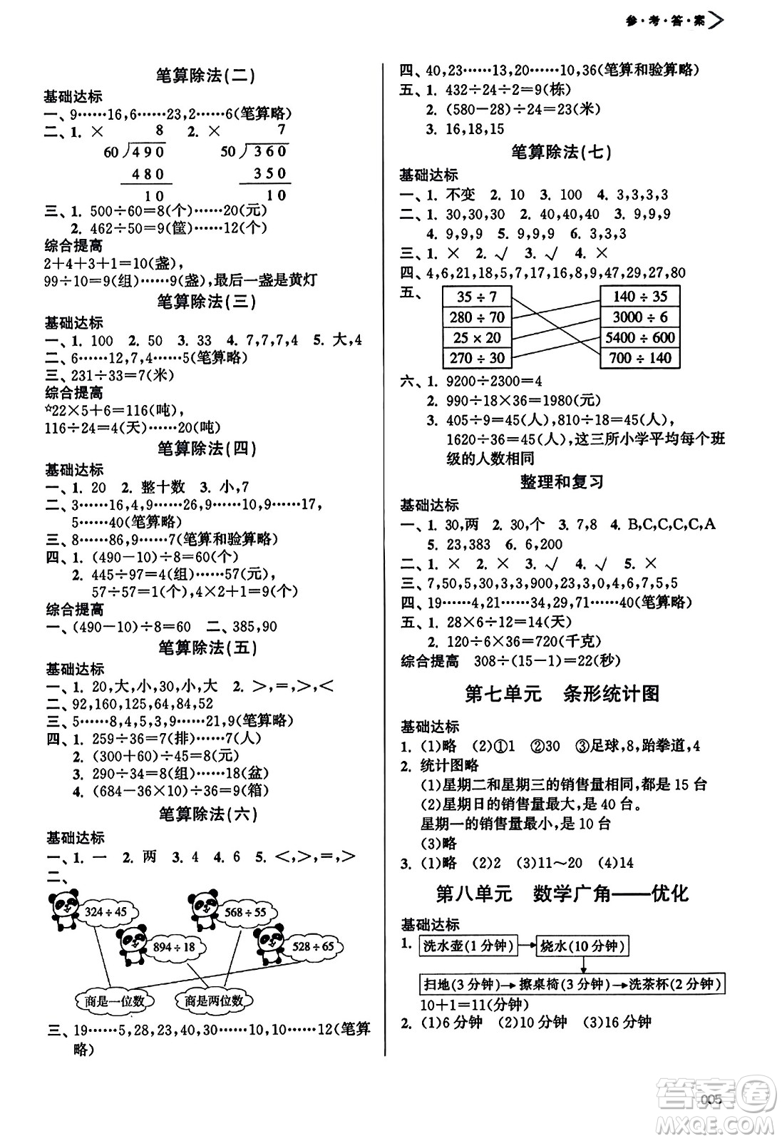 天津教育出版社2023年秋學(xué)習(xí)質(zhì)量監(jiān)測四年級數(shù)學(xué)上冊人教版答案