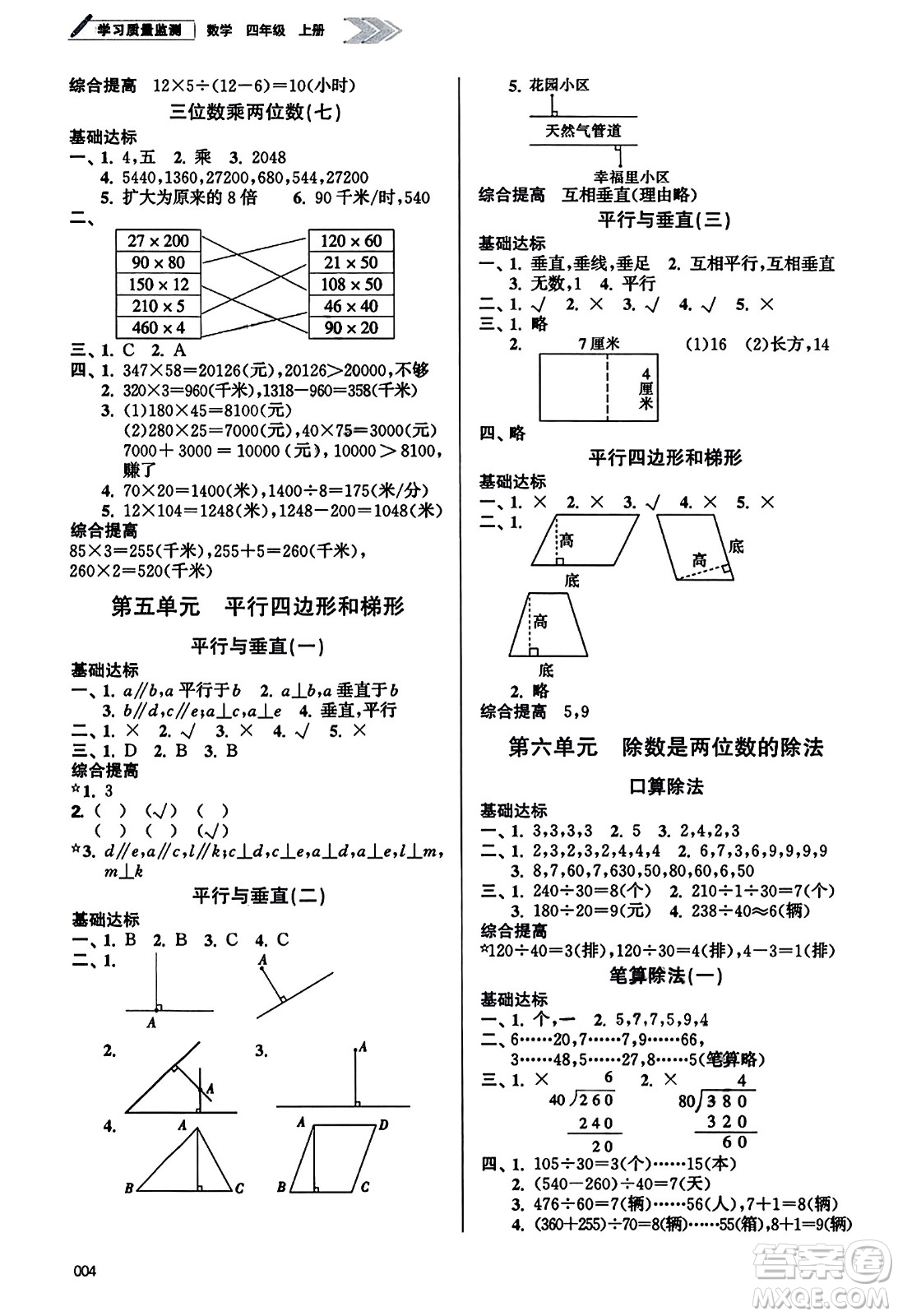 天津教育出版社2023年秋學(xué)習(xí)質(zhì)量監(jiān)測四年級數(shù)學(xué)上冊人教版答案