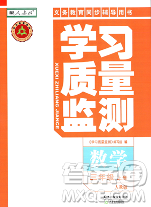 天津教育出版社2023年秋學(xué)習(xí)質(zhì)量監(jiān)測三年級(jí)數(shù)學(xué)上冊人教版答案