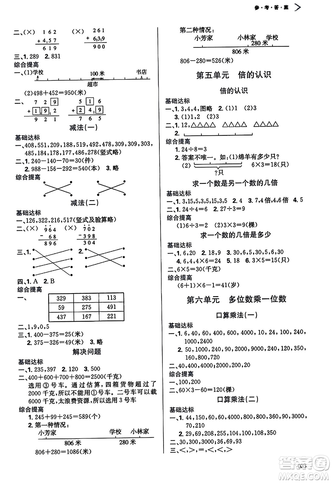 天津教育出版社2023年秋學(xué)習(xí)質(zhì)量監(jiān)測三年級(jí)數(shù)學(xué)上冊人教版答案