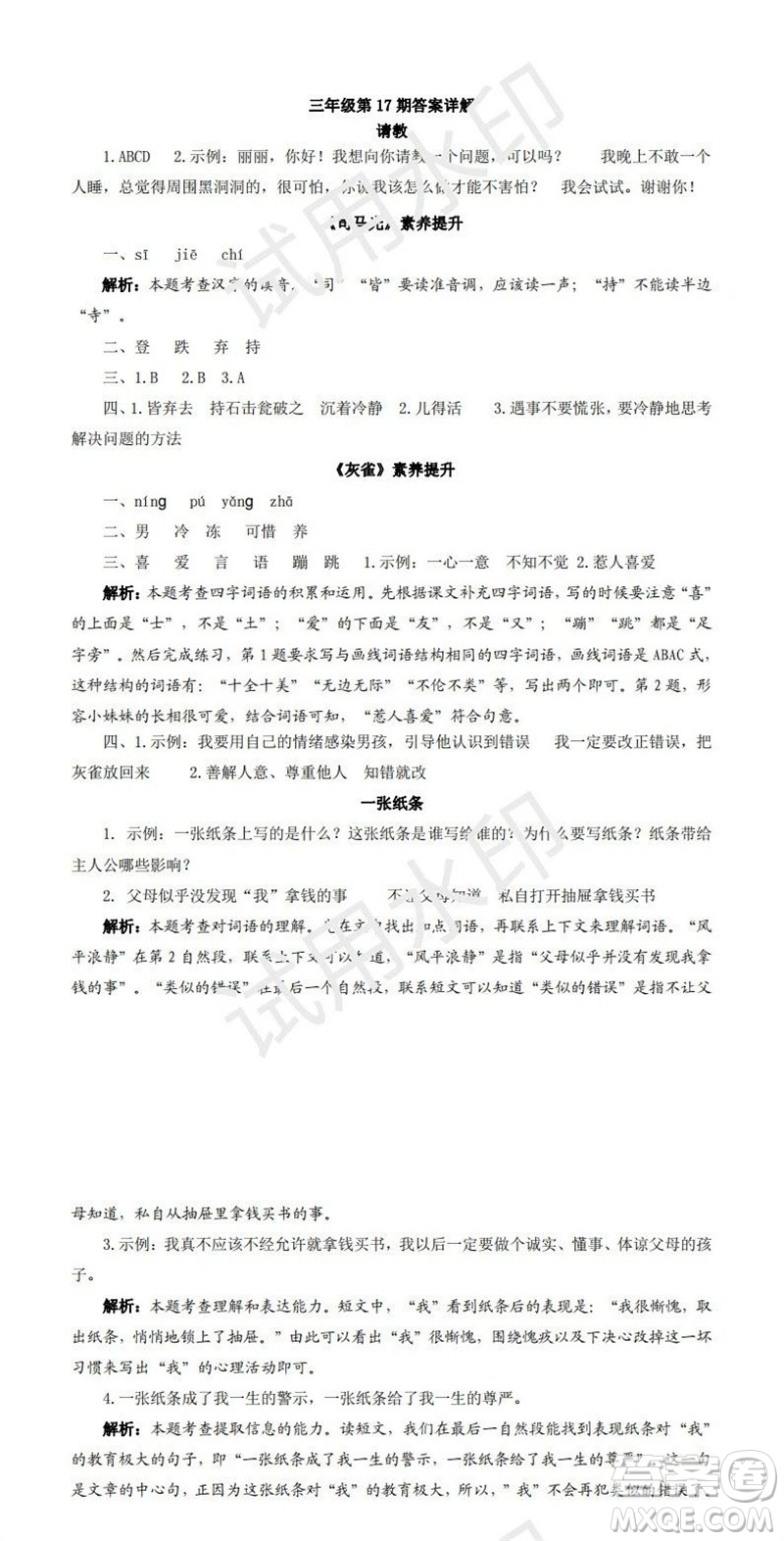 2023年秋學(xué)習(xí)方法報(bào)小學(xué)語(yǔ)文三年級(jí)上冊(cè)第17-20期人教版參考答案