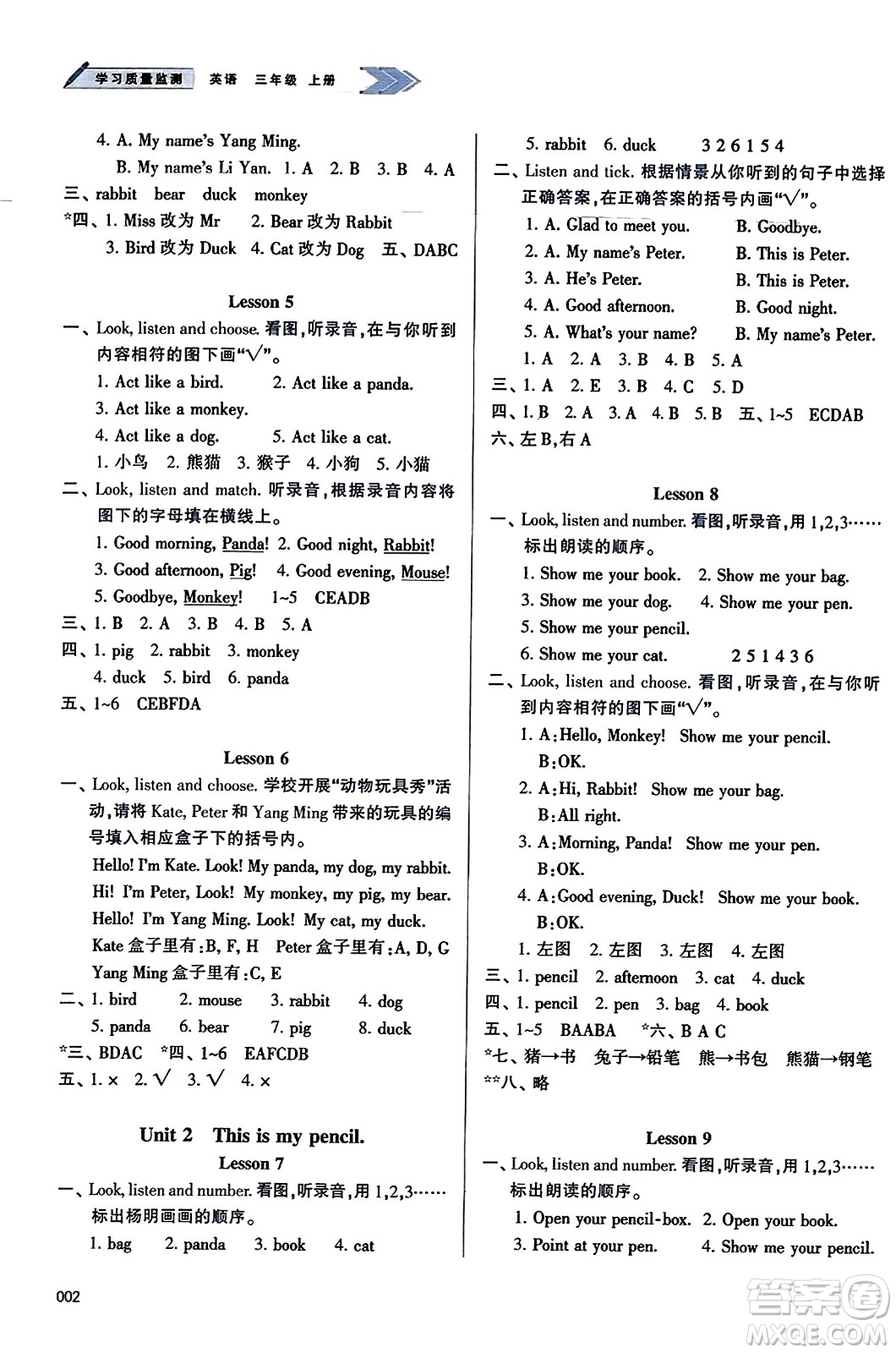 天津教育出版社2023年秋學(xué)習(xí)質(zhì)量監(jiān)測(cè)三年級(jí)英語(yǔ)上冊(cè)人教版答案