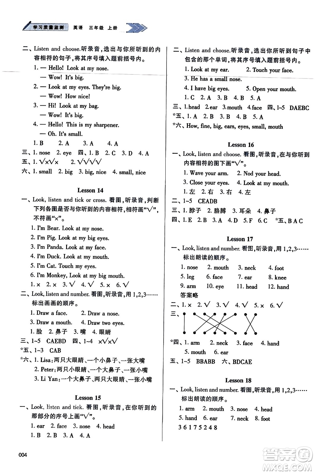 天津教育出版社2023年秋學(xué)習(xí)質(zhì)量監(jiān)測(cè)三年級(jí)英語(yǔ)上冊(cè)人教版答案