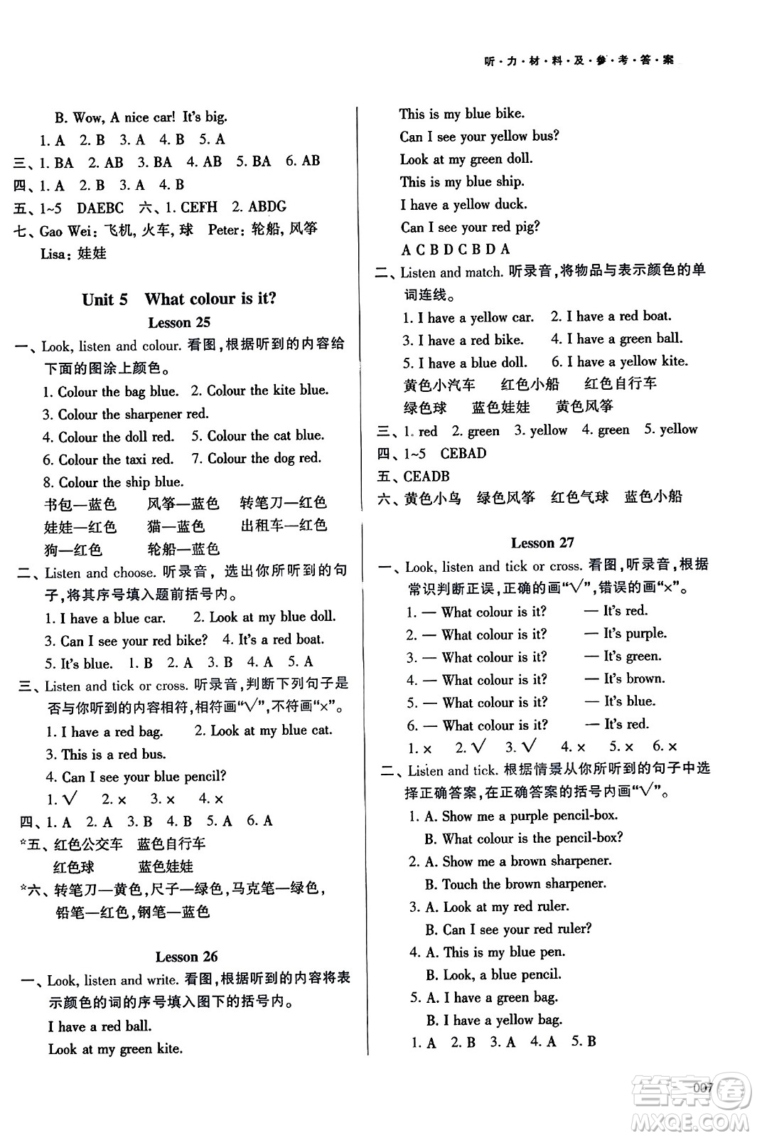 天津教育出版社2023年秋學(xué)習(xí)質(zhì)量監(jiān)測(cè)三年級(jí)英語(yǔ)上冊(cè)人教版答案