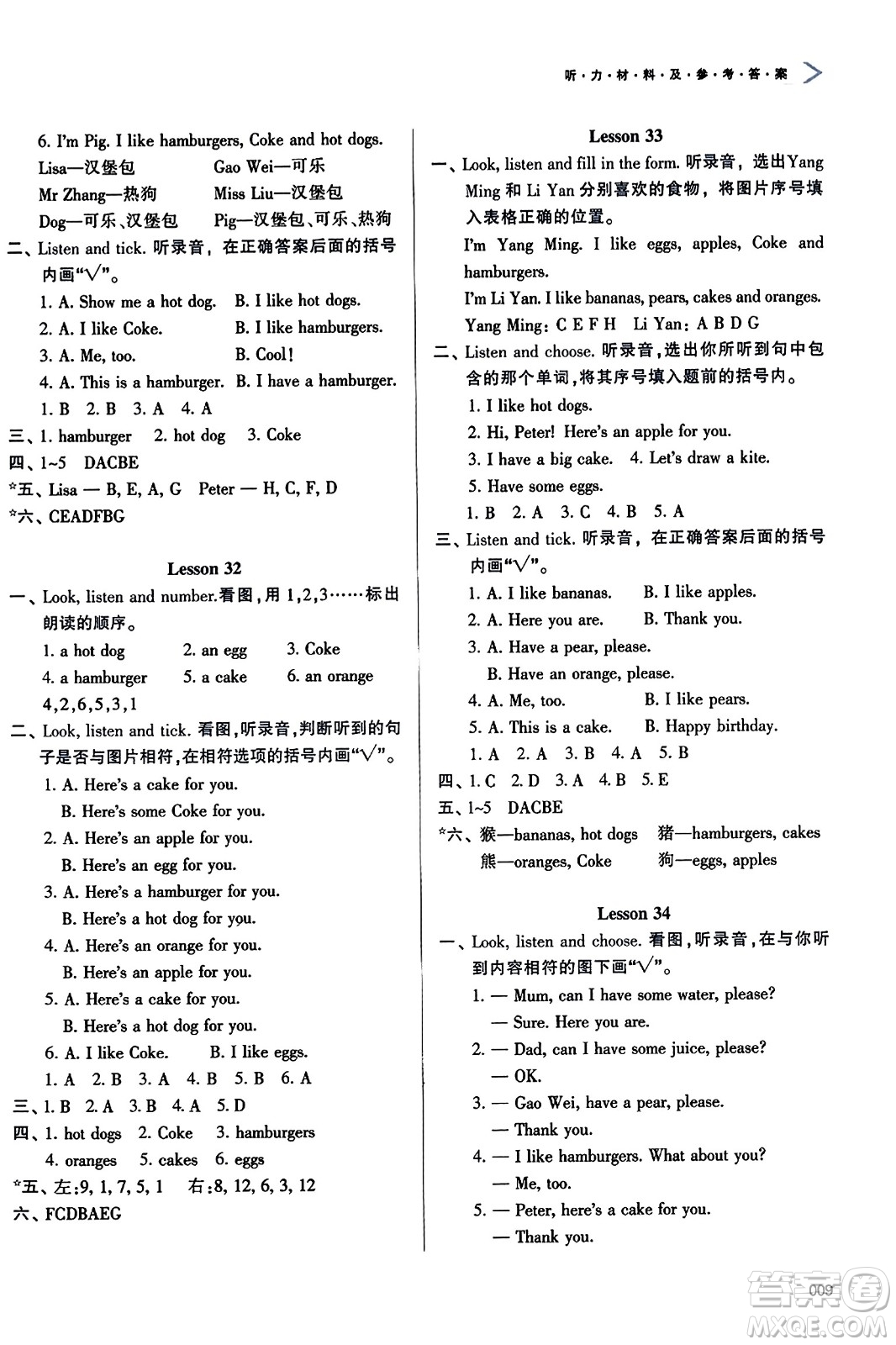 天津教育出版社2023年秋學(xué)習(xí)質(zhì)量監(jiān)測(cè)三年級(jí)英語(yǔ)上冊(cè)人教版答案