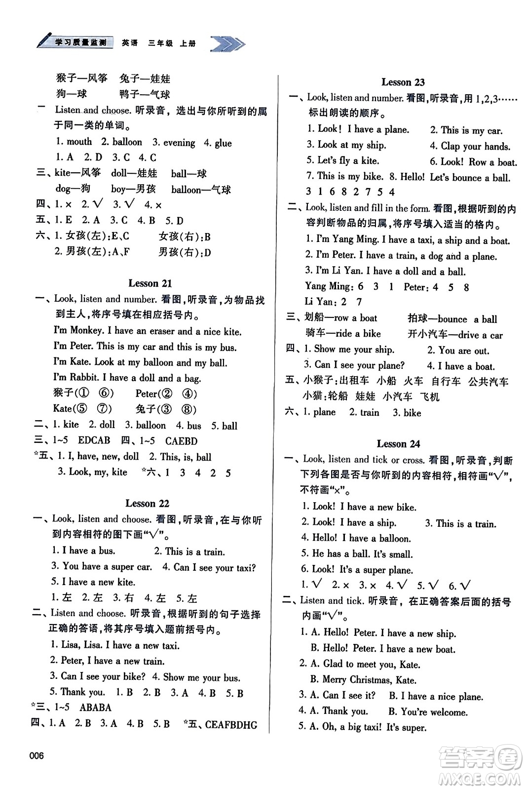 天津教育出版社2023年秋學(xué)習(xí)質(zhì)量監(jiān)測(cè)三年級(jí)英語(yǔ)上冊(cè)人教版答案