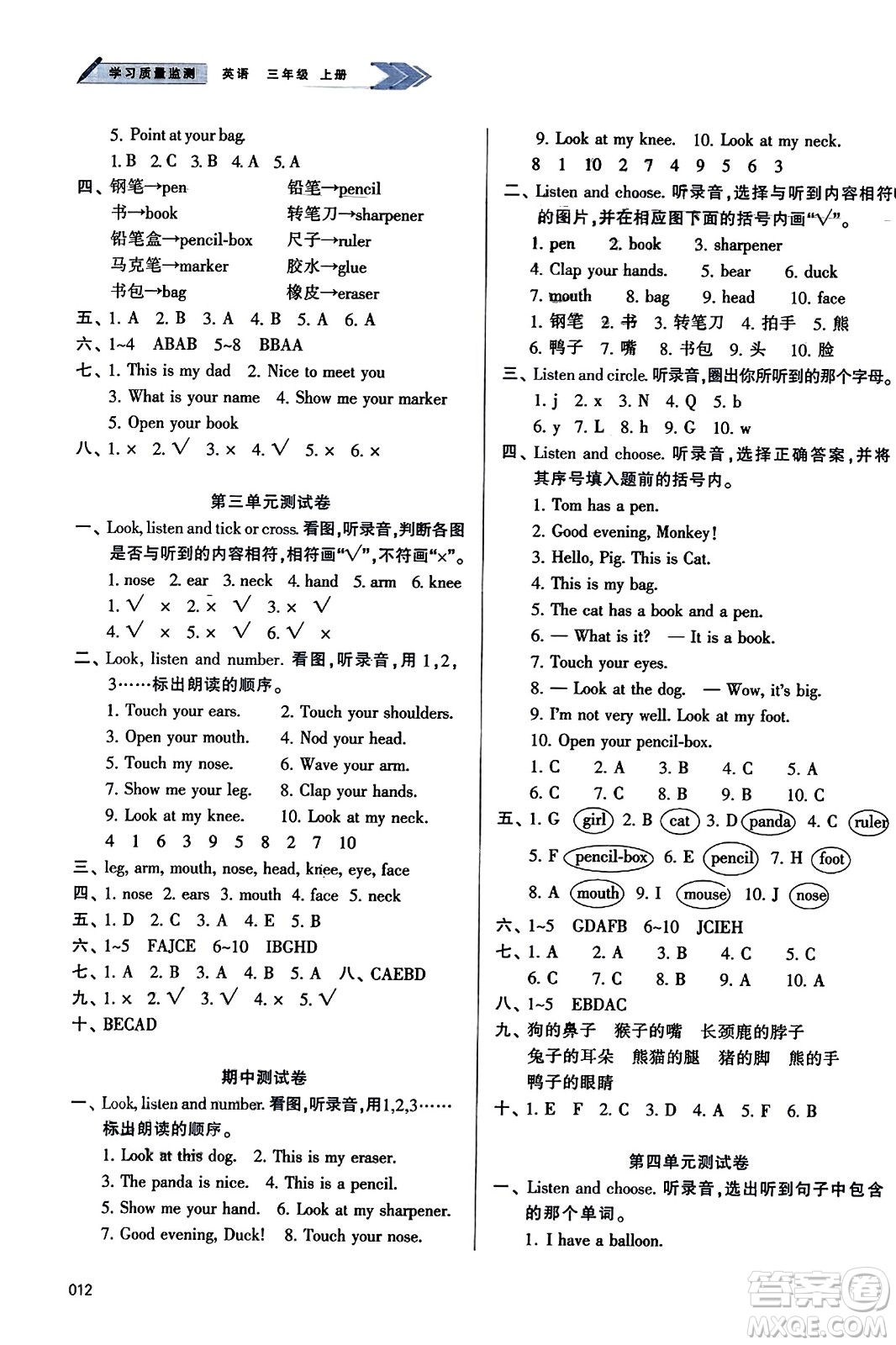 天津教育出版社2023年秋學(xué)習(xí)質(zhì)量監(jiān)測(cè)三年級(jí)英語(yǔ)上冊(cè)人教版答案