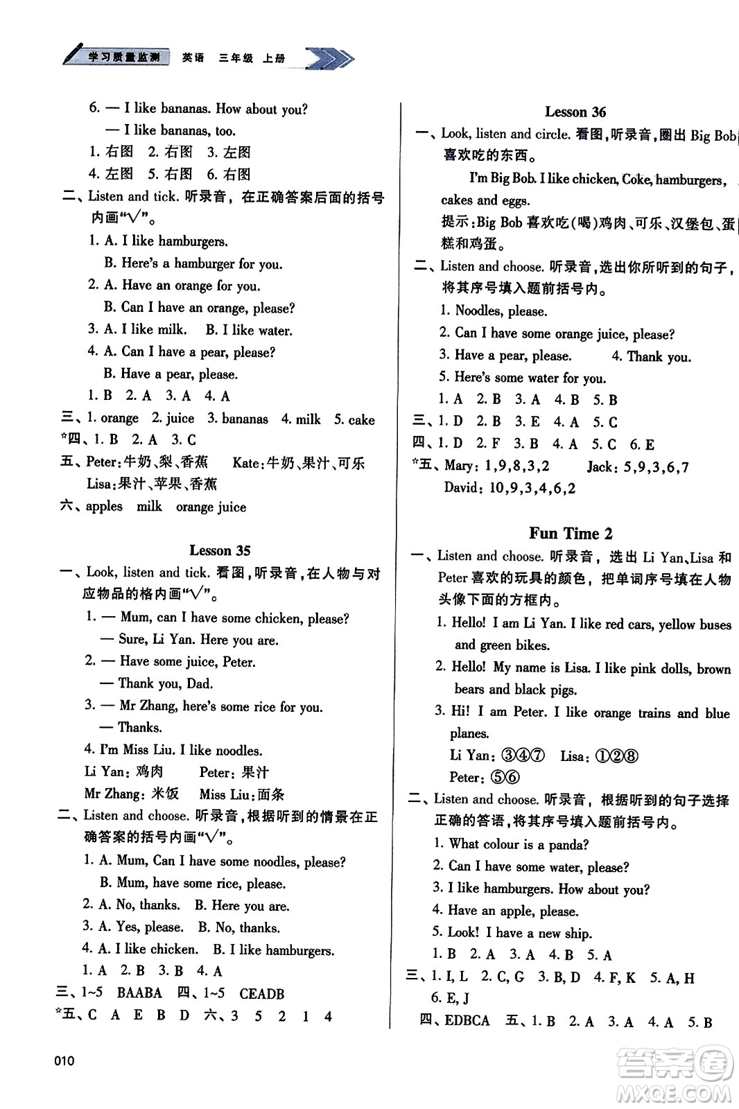 天津教育出版社2023年秋學(xué)習(xí)質(zhì)量監(jiān)測(cè)三年級(jí)英語(yǔ)上冊(cè)人教版答案