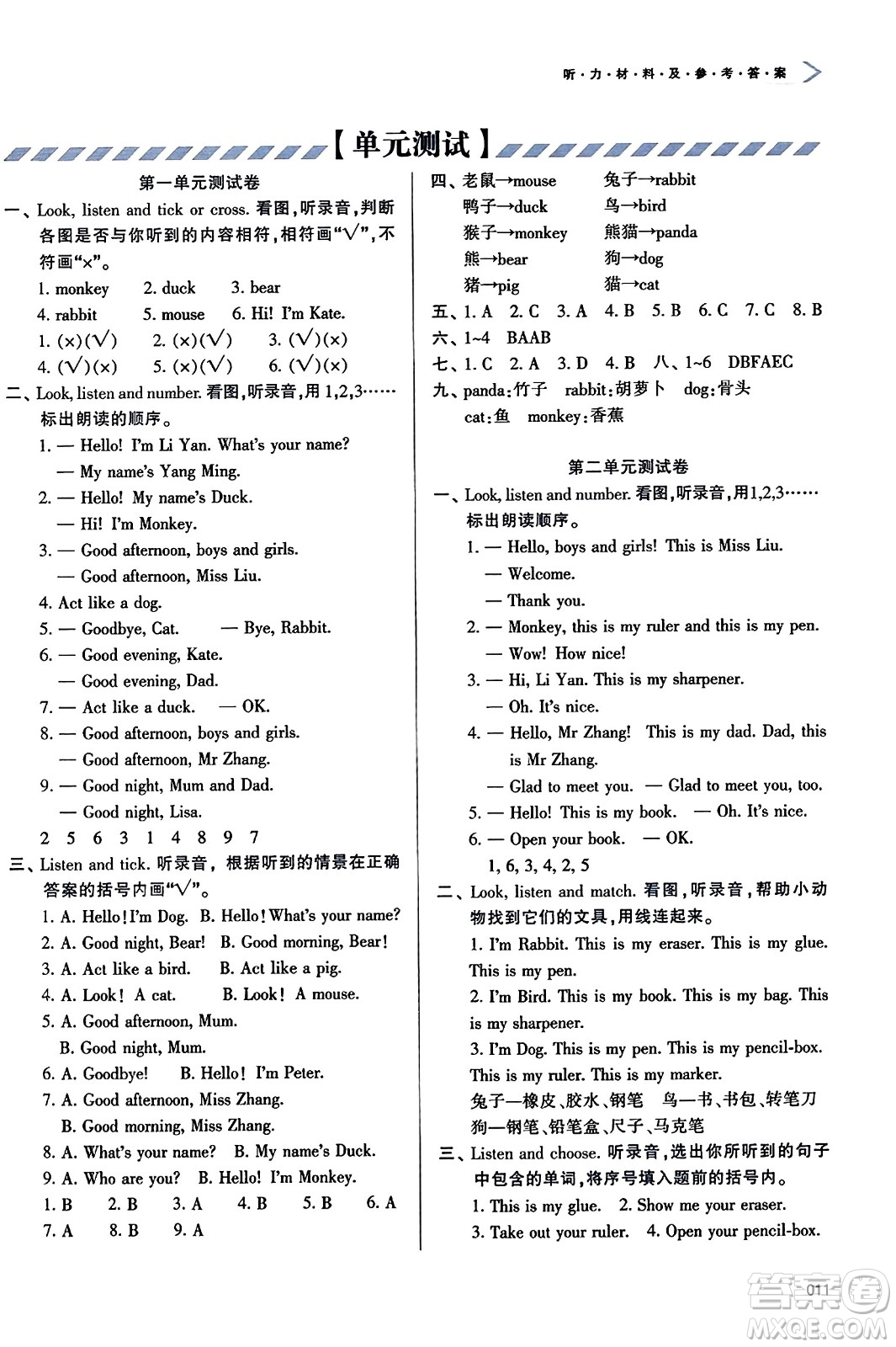 天津教育出版社2023年秋學(xué)習(xí)質(zhì)量監(jiān)測(cè)三年級(jí)英語(yǔ)上冊(cè)人教版答案