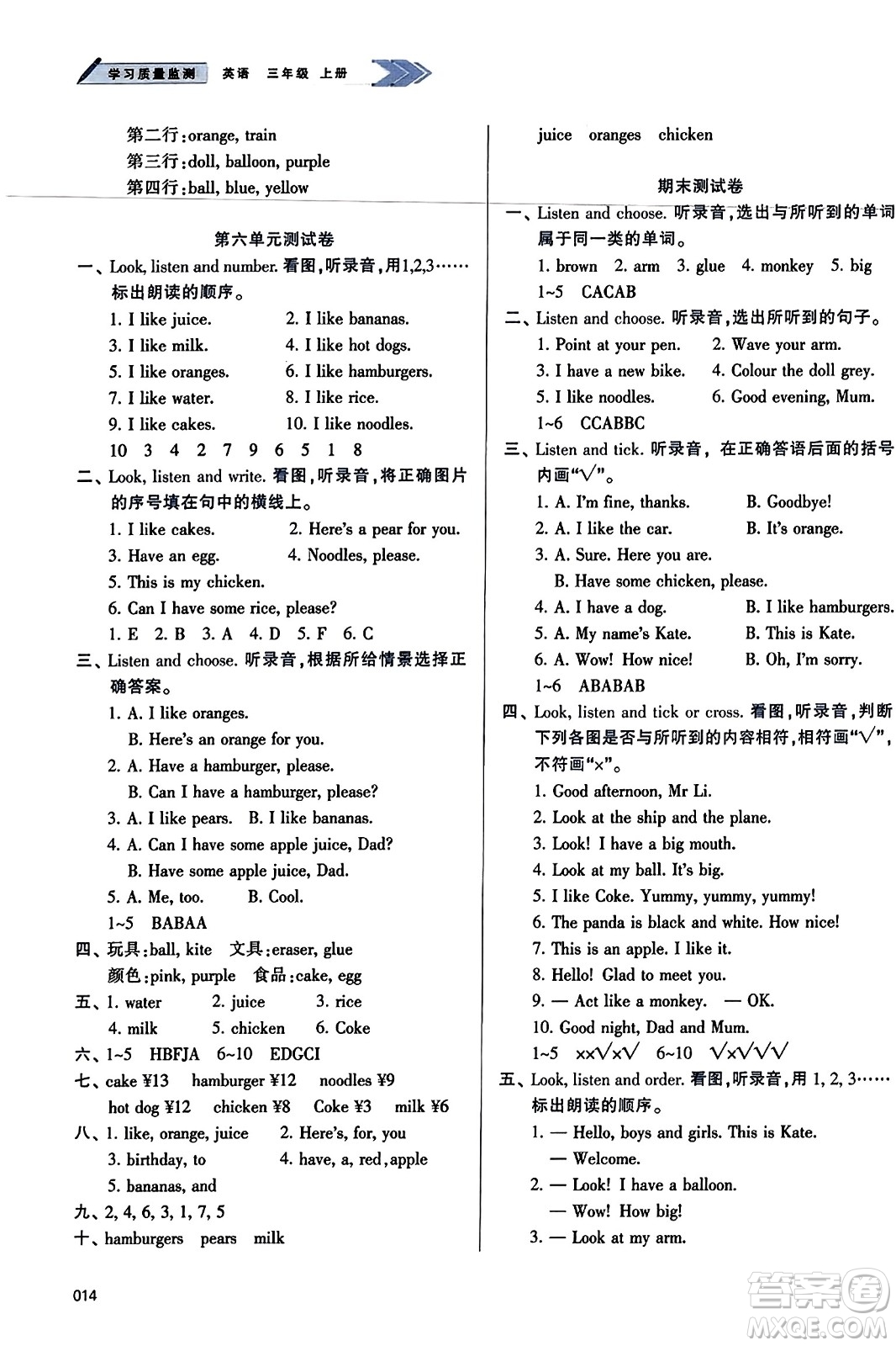 天津教育出版社2023年秋學(xué)習(xí)質(zhì)量監(jiān)測(cè)三年級(jí)英語(yǔ)上冊(cè)人教版答案