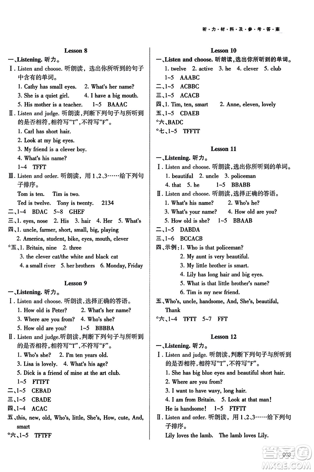 天津教育出版社2023年秋學(xué)習(xí)質(zhì)量監(jiān)測(cè)五年級(jí)英語(yǔ)上冊(cè)人教版答案