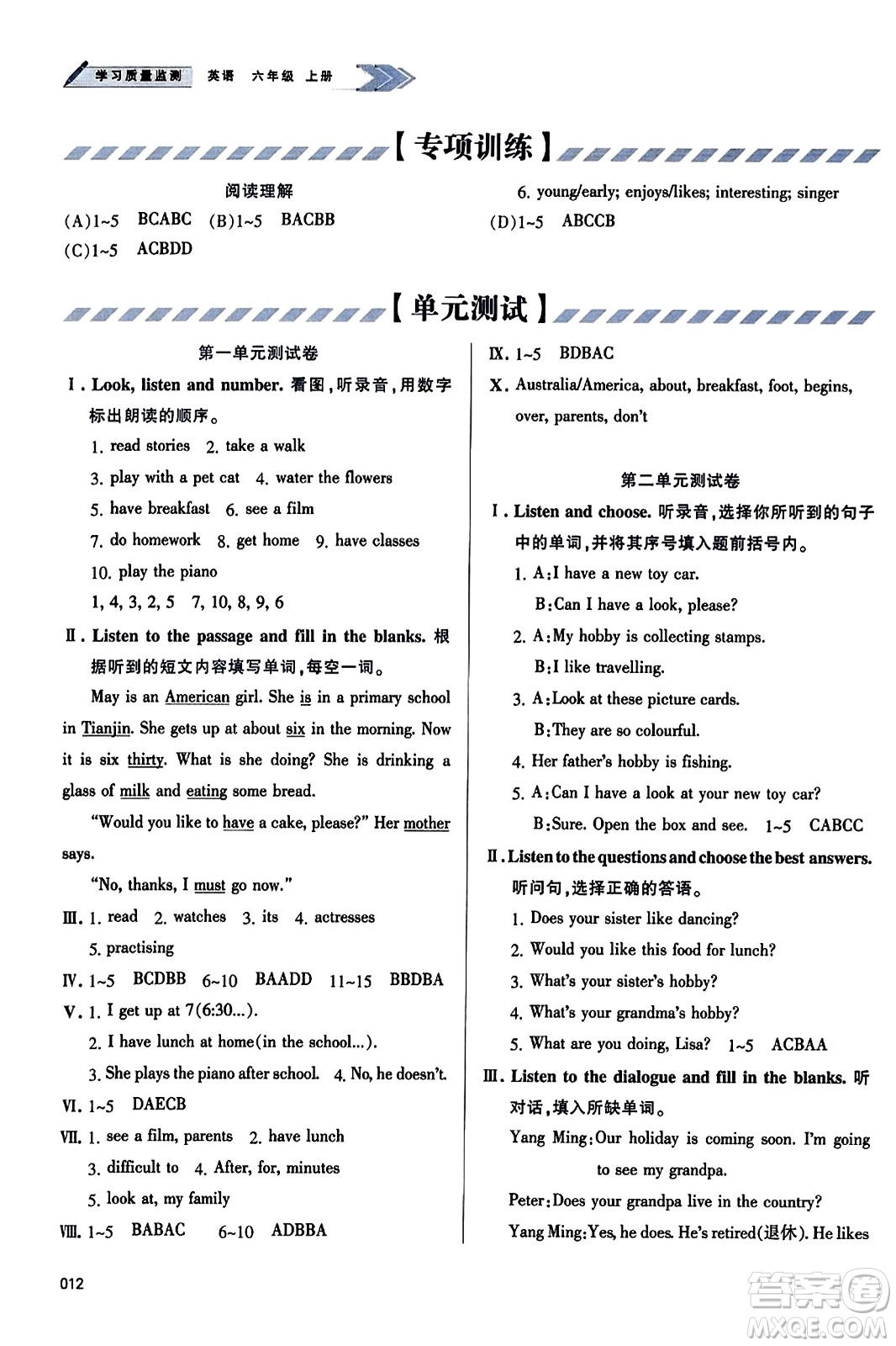 天津教育出版社2023年秋學(xué)習(xí)質(zhì)量監(jiān)測六年級(jí)英語上冊(cè)人教版答案