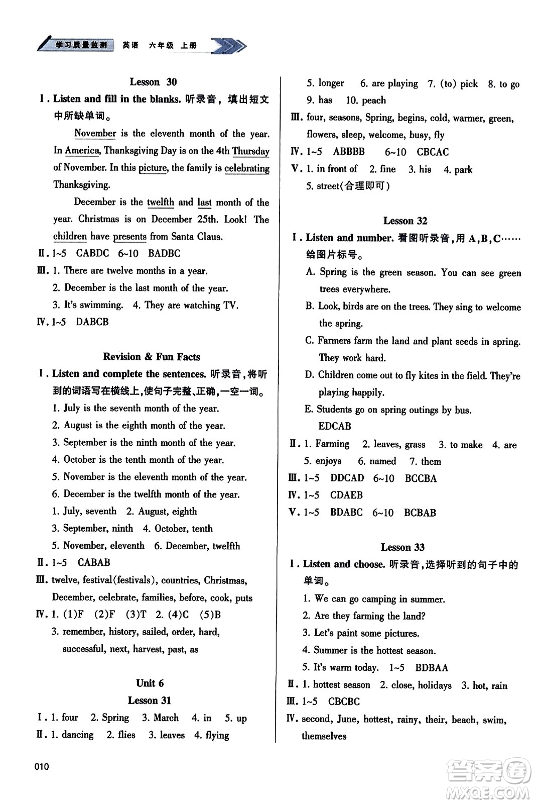 天津教育出版社2023年秋學(xué)習(xí)質(zhì)量監(jiān)測六年級(jí)英語上冊(cè)人教版答案