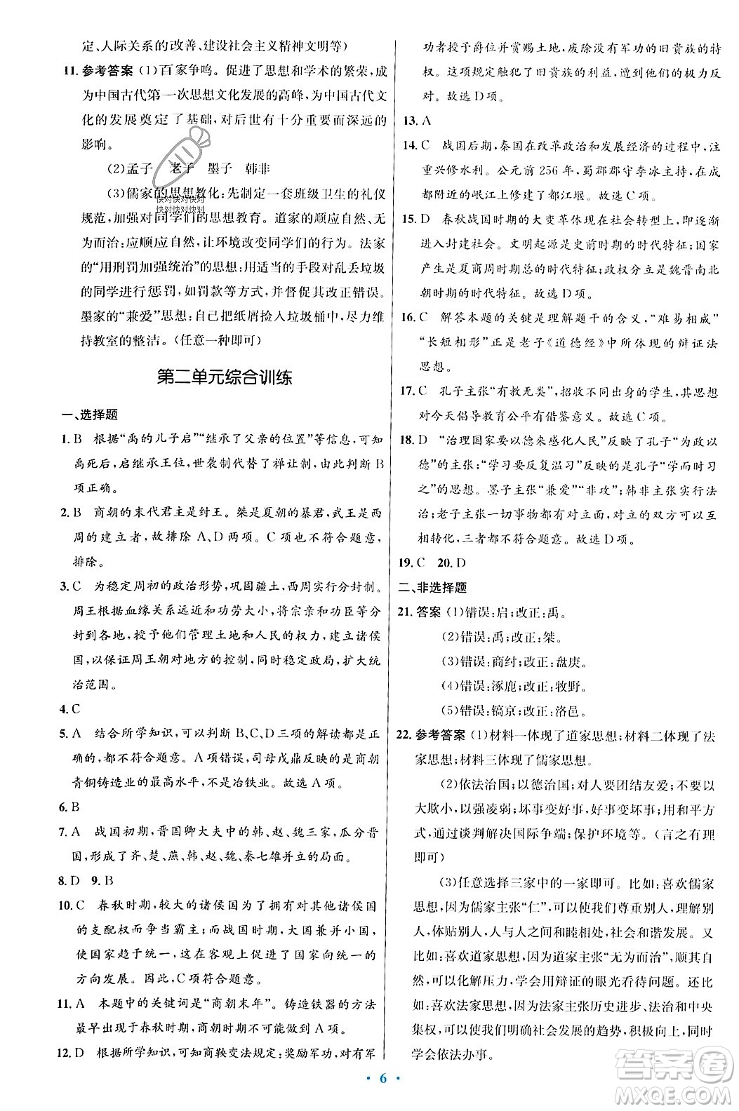 人民教育出版社2023年秋初中同步測控優(yōu)化設計七年級歷史上冊人教版答案