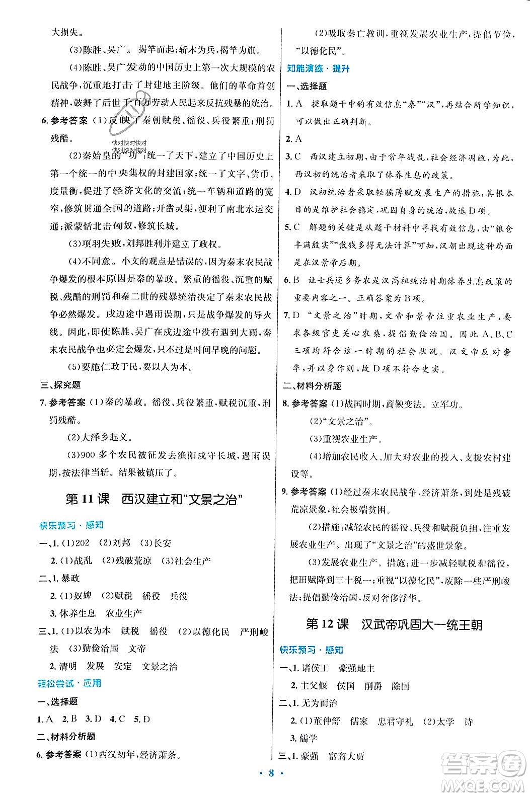 人民教育出版社2023年秋初中同步測控優(yōu)化設計七年級歷史上冊人教版答案