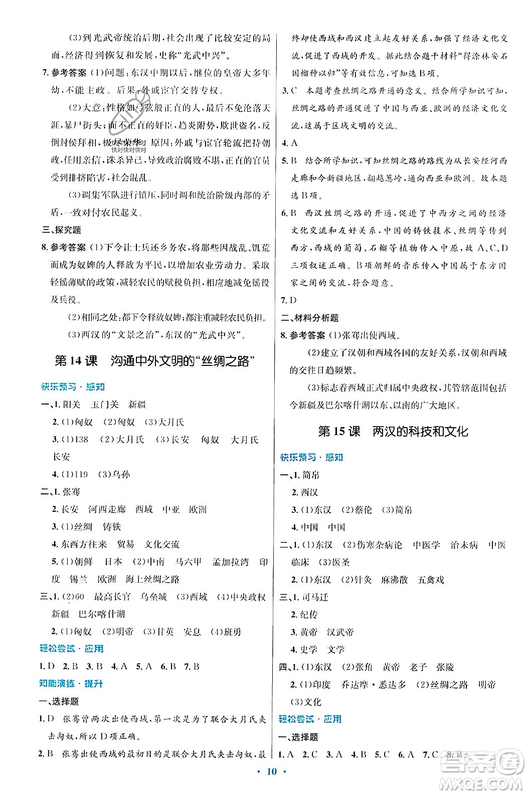 人民教育出版社2023年秋初中同步測控優(yōu)化設計七年級歷史上冊人教版答案