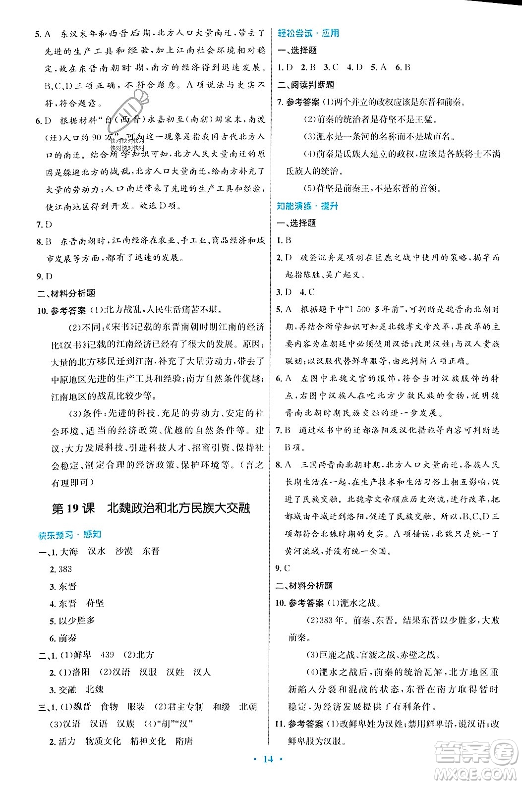 人民教育出版社2023年秋初中同步測控優(yōu)化設計七年級歷史上冊人教版答案