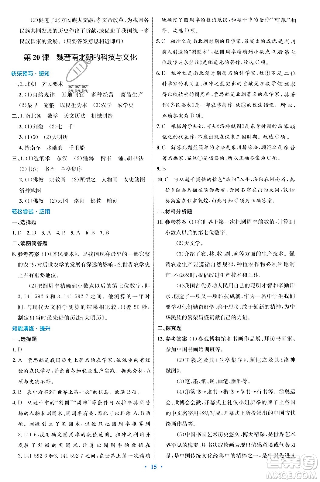 人民教育出版社2023年秋初中同步測控優(yōu)化設計七年級歷史上冊人教版答案