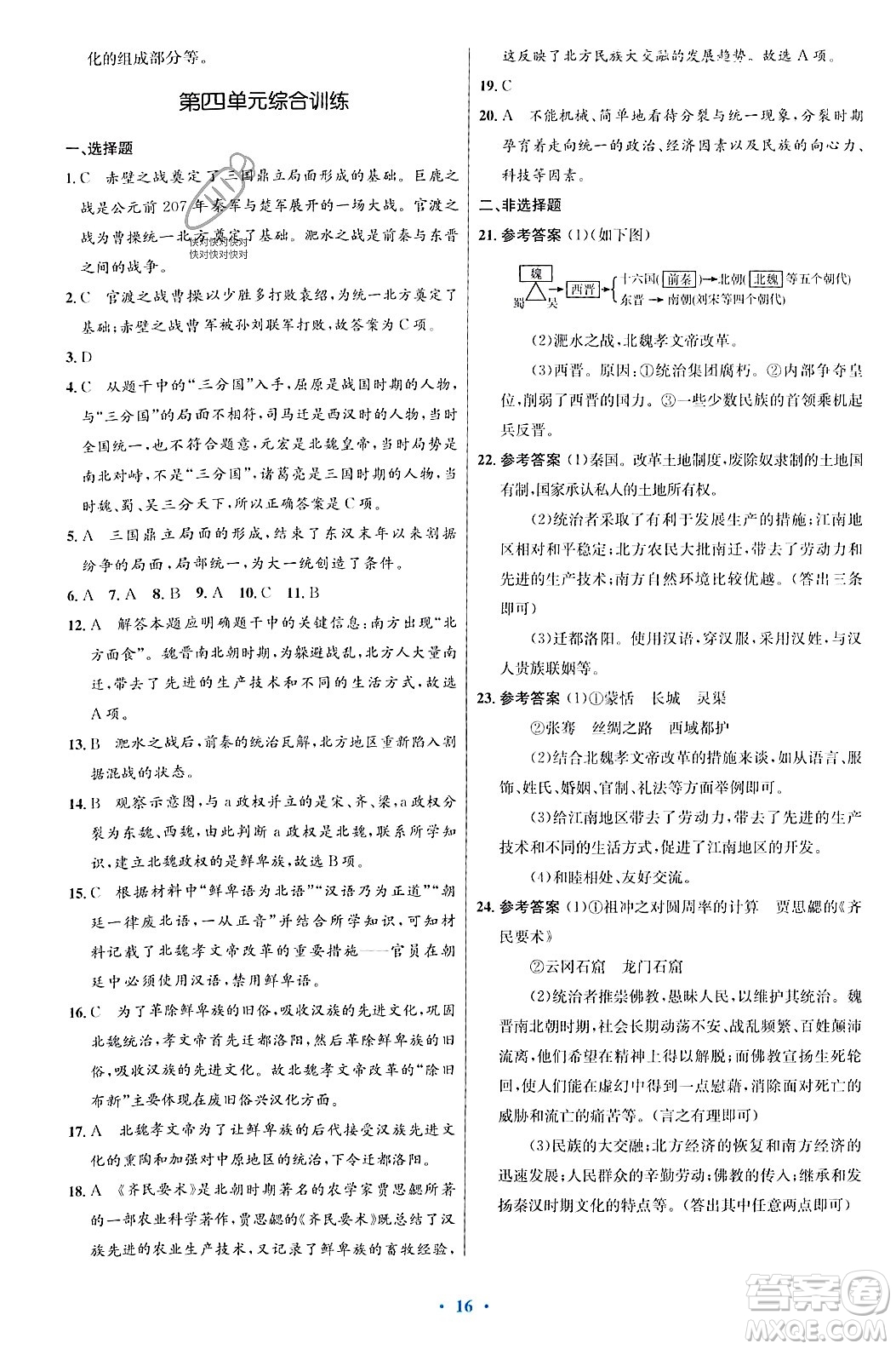 人民教育出版社2023年秋初中同步測控優(yōu)化設計七年級歷史上冊人教版答案