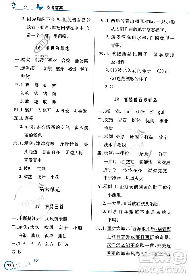 人民教育出版社2023年秋小學(xué)同步測控優(yōu)化設(shè)計(jì)三年級語文上冊人教版福建專版答案