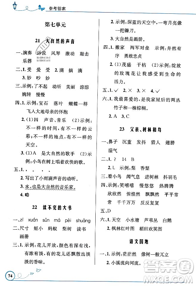 人民教育出版社2023年秋小學(xué)同步測控優(yōu)化設(shè)計(jì)三年級語文上冊人教版福建專版答案