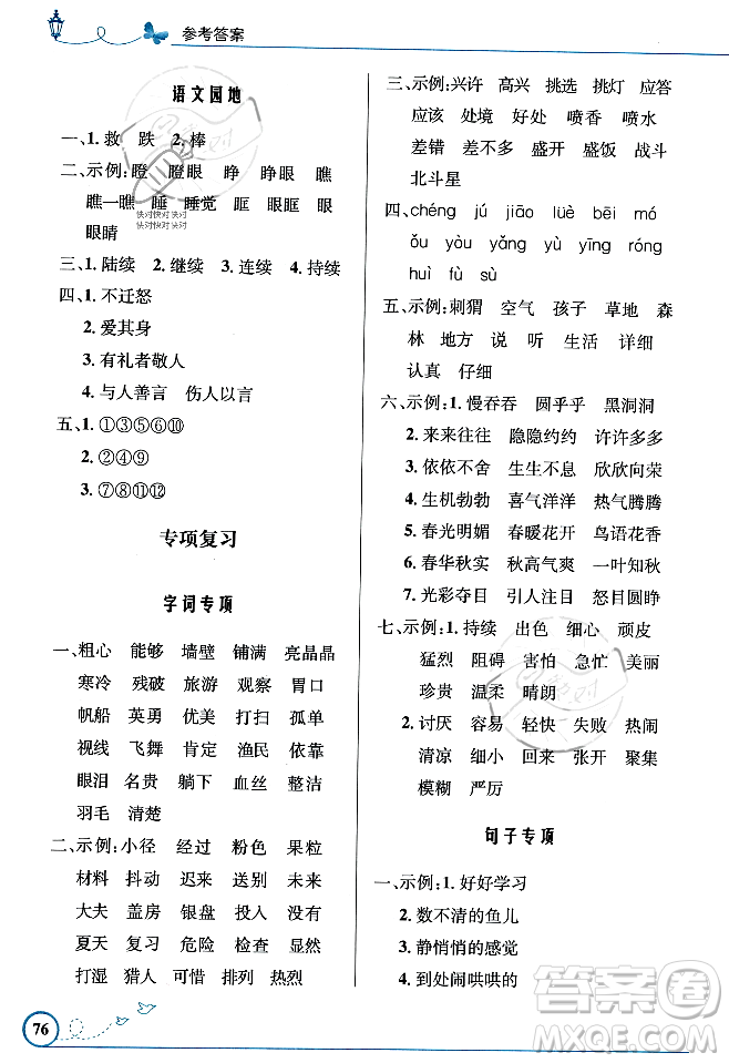 人民教育出版社2023年秋小學(xué)同步測控優(yōu)化設(shè)計(jì)三年級語文上冊人教版福建專版答案