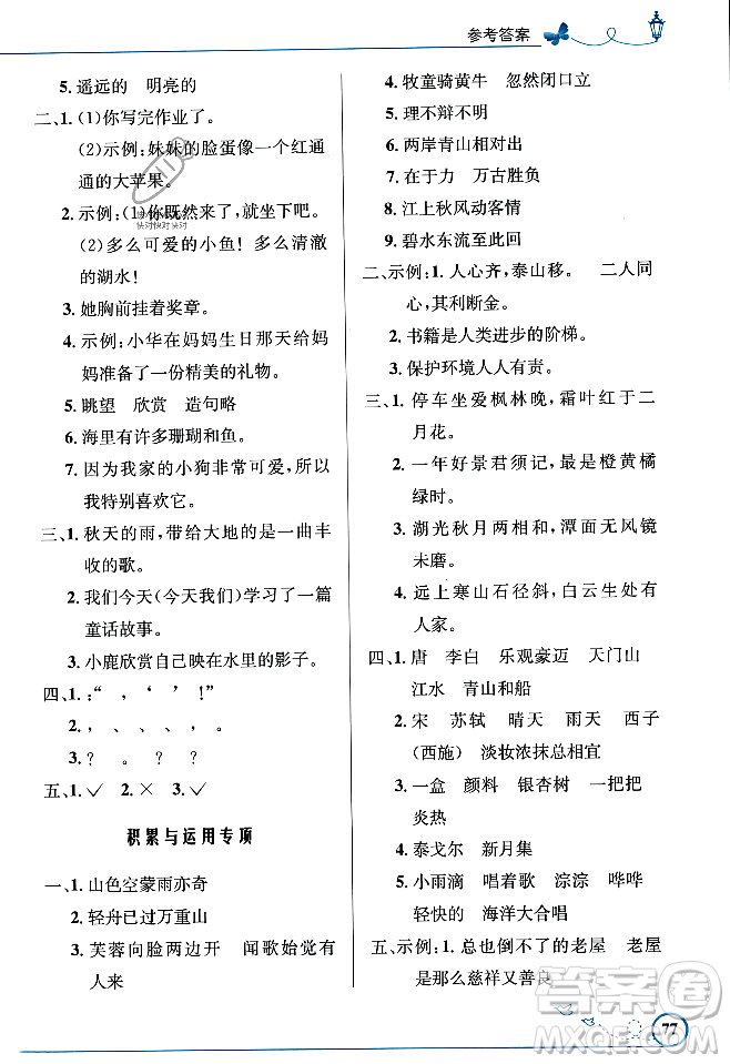 人民教育出版社2023年秋小學(xué)同步測控優(yōu)化設(shè)計(jì)三年級語文上冊人教版福建專版答案