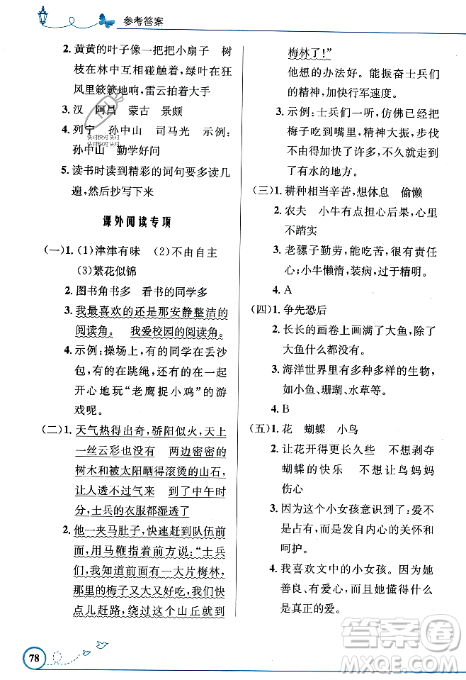 人民教育出版社2023年秋小學(xué)同步測控優(yōu)化設(shè)計(jì)三年級語文上冊人教版福建專版答案