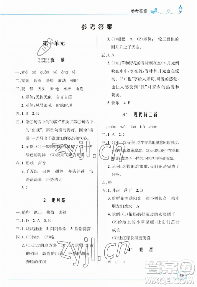 人民教育出版社2023年秋小學(xué)同步測控優(yōu)化設(shè)計(jì)四年級(jí)語文上冊人教版福建專版答案