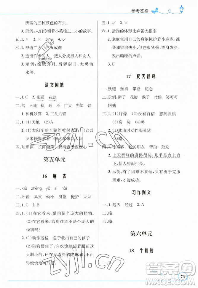 人民教育出版社2023年秋小學(xué)同步測控優(yōu)化設(shè)計(jì)四年級(jí)語文上冊人教版福建專版答案